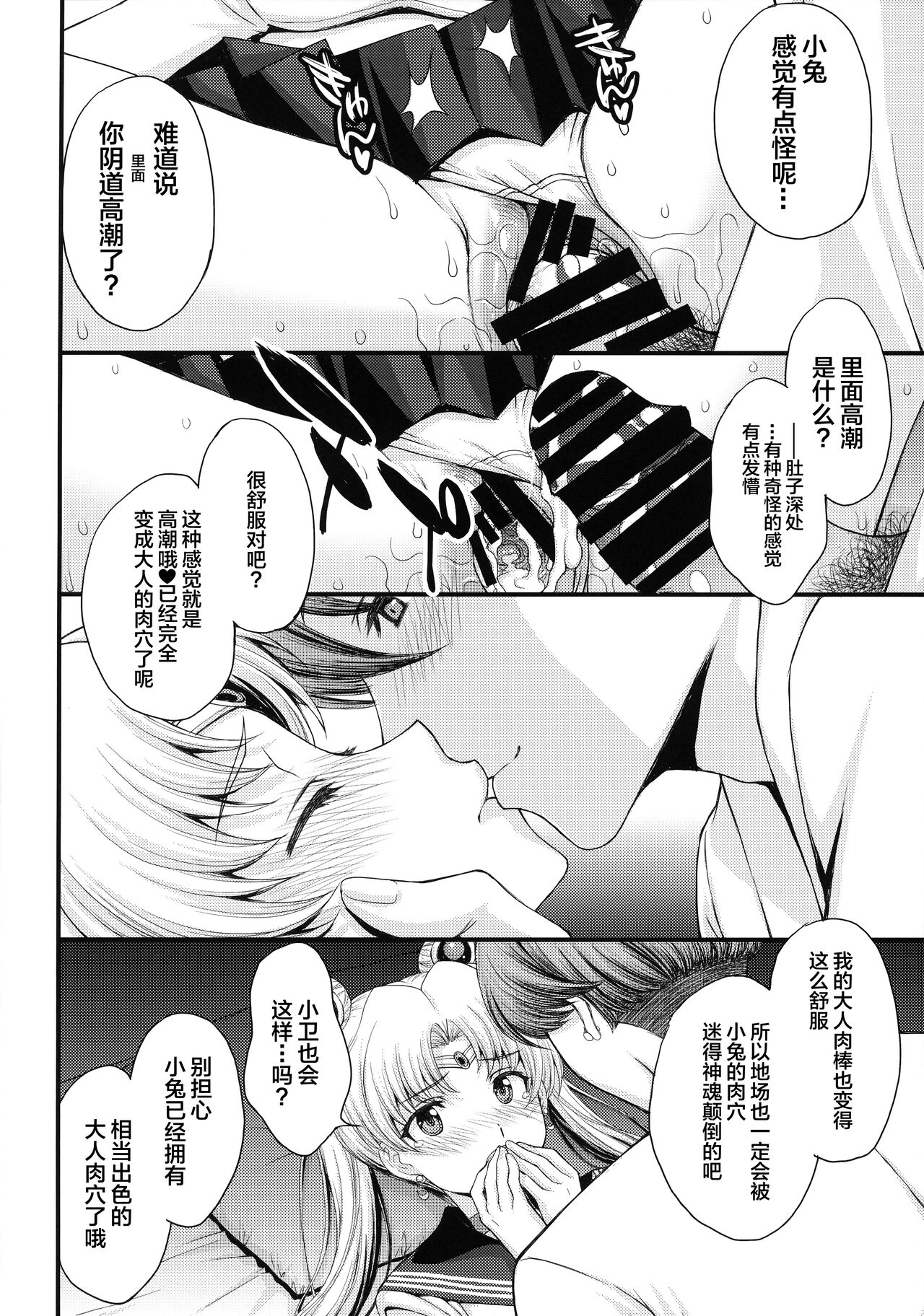 Usagi no Junjou!? Chin Make Bishoujo Senshi! - Page 19