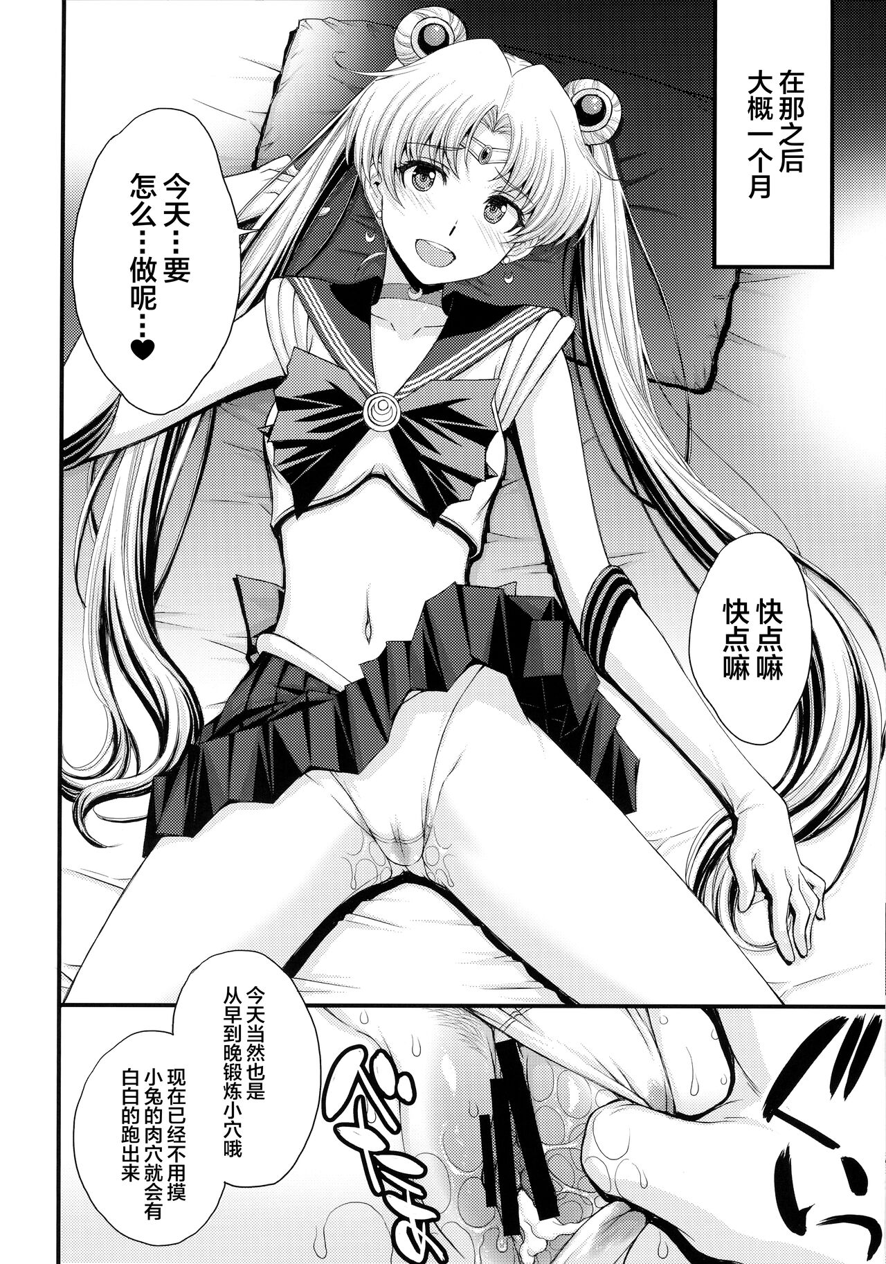Usagi no Junjou!? Chin Make Bishoujo Senshi! - Page 21