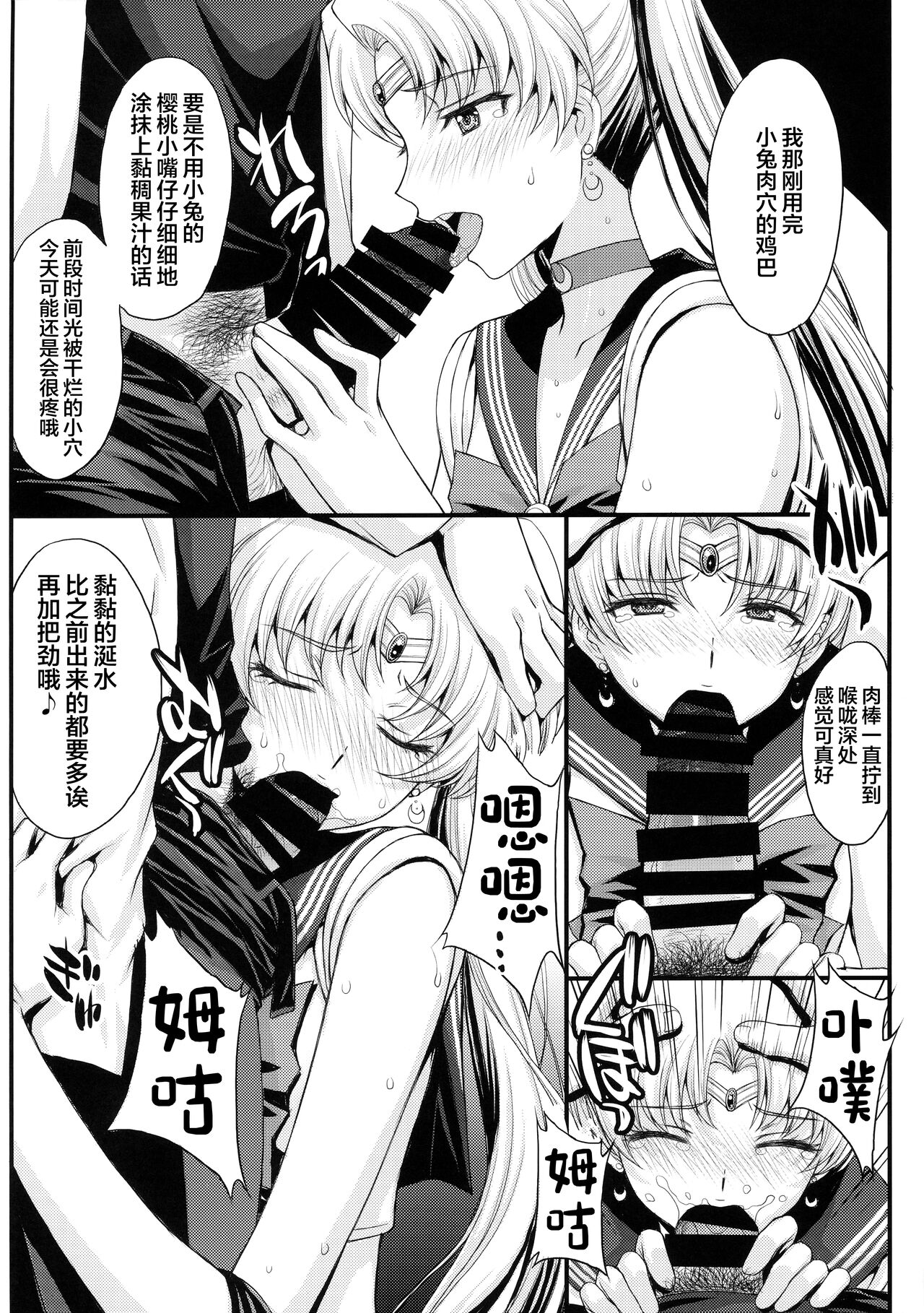 Usagi no Junjou!? Chin Make Bishoujo Senshi! - Page 9
