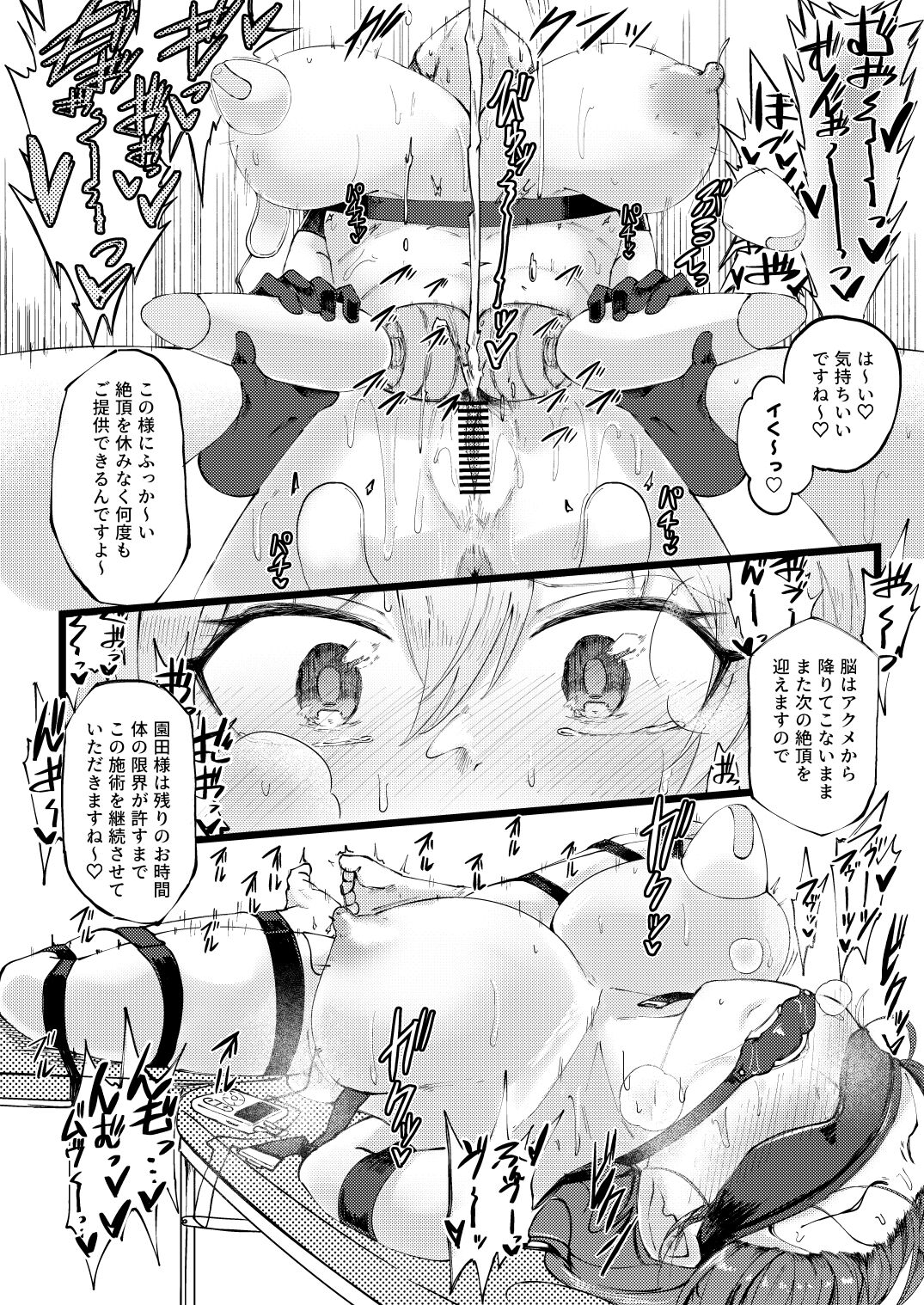 Sugee Zecchou Shichimatta naa! - Page 23