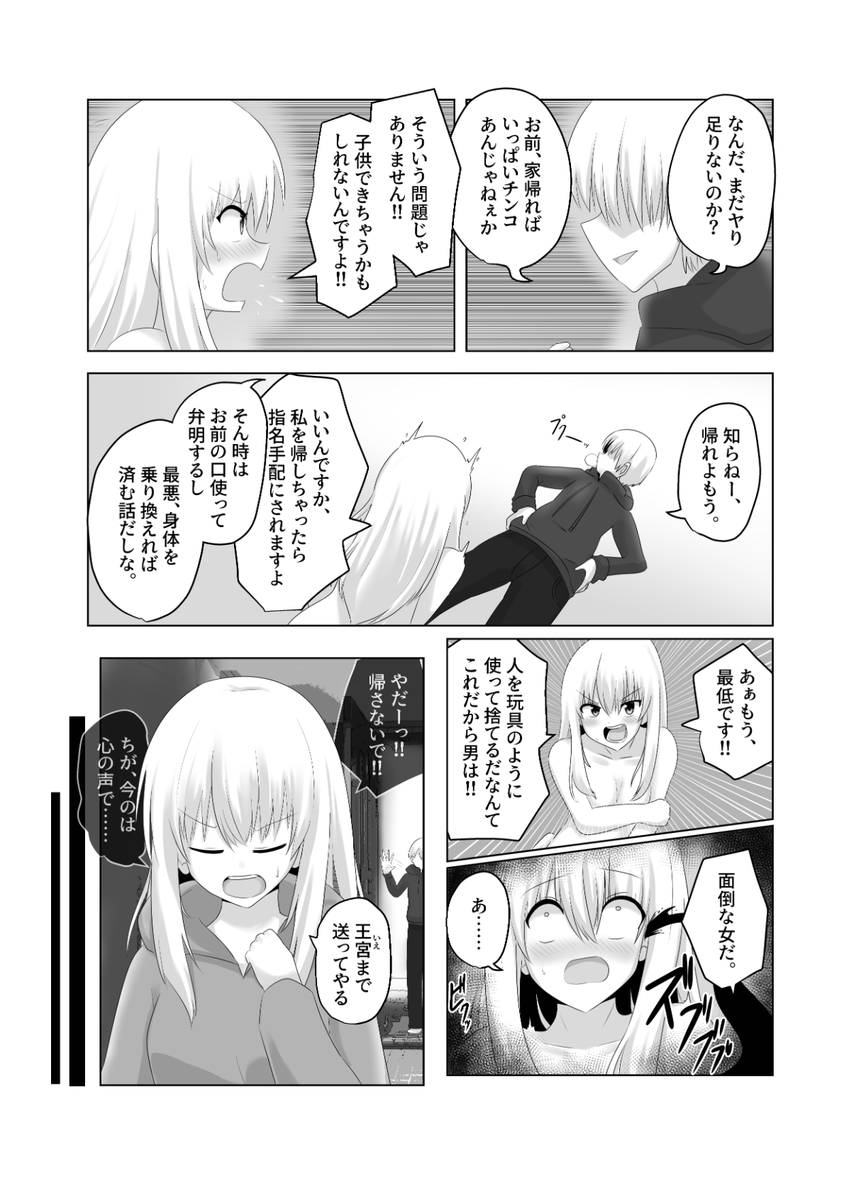 Oudou Hyoui - Page 36