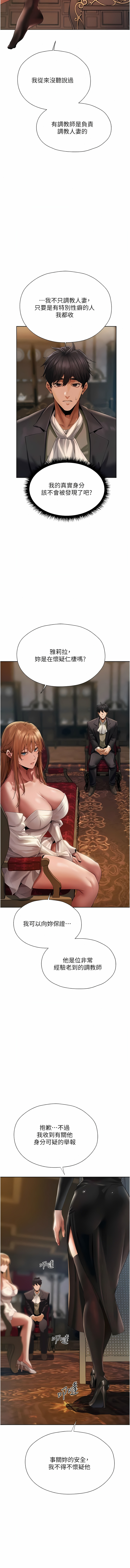 Milf Hunting in Another World | 人妻猎人 | 人妻獵人 - Page 244