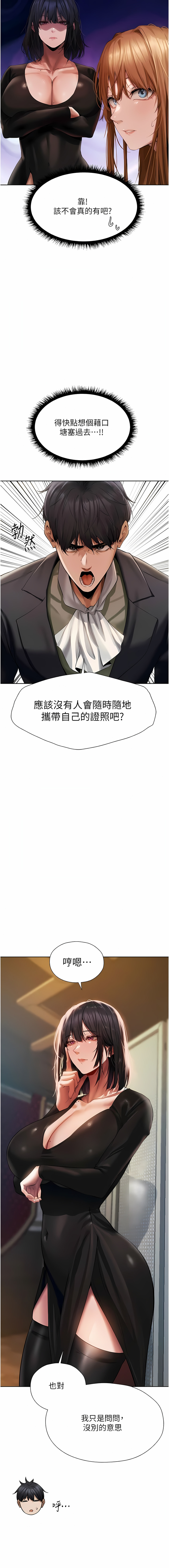 Milf Hunting in Another World | 人妻猎人 | 人妻獵人 - Page 246