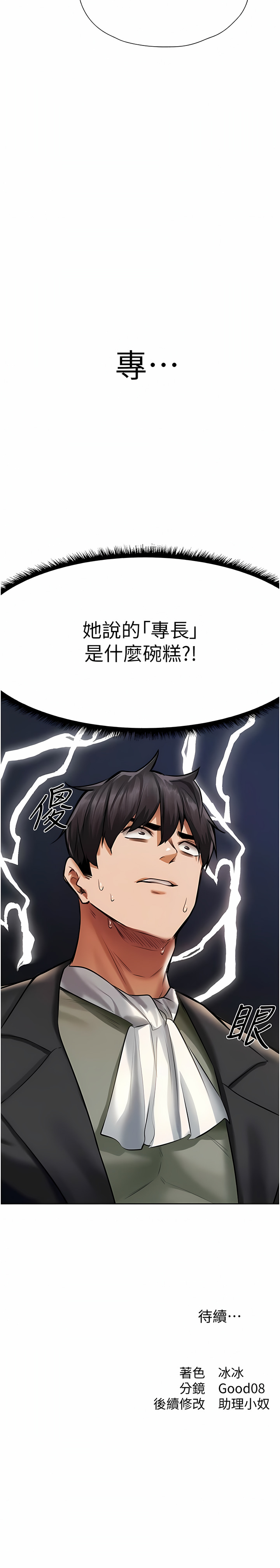 Milf Hunting in Another World | 人妻猎人 | 人妻獵人 - Page 251