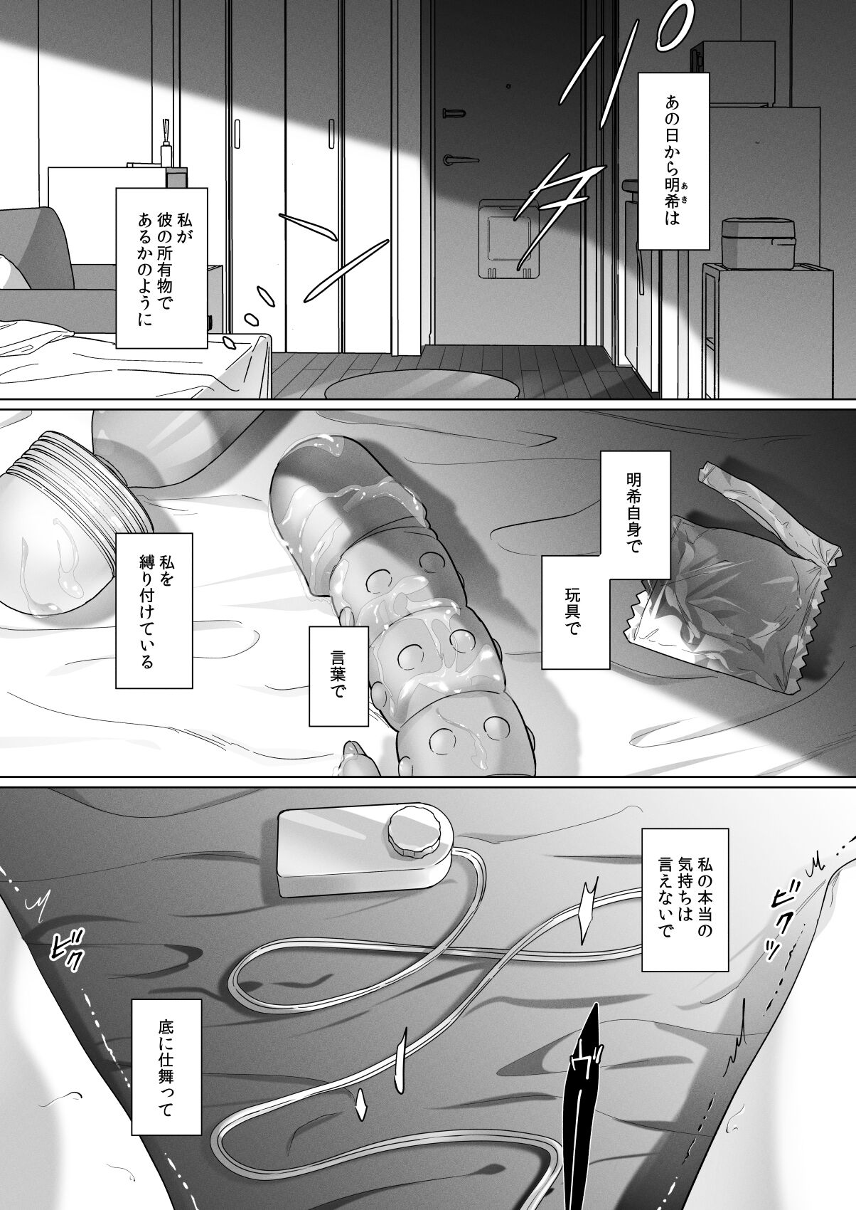 Sotozura no Ii Osananajimi - Page 11