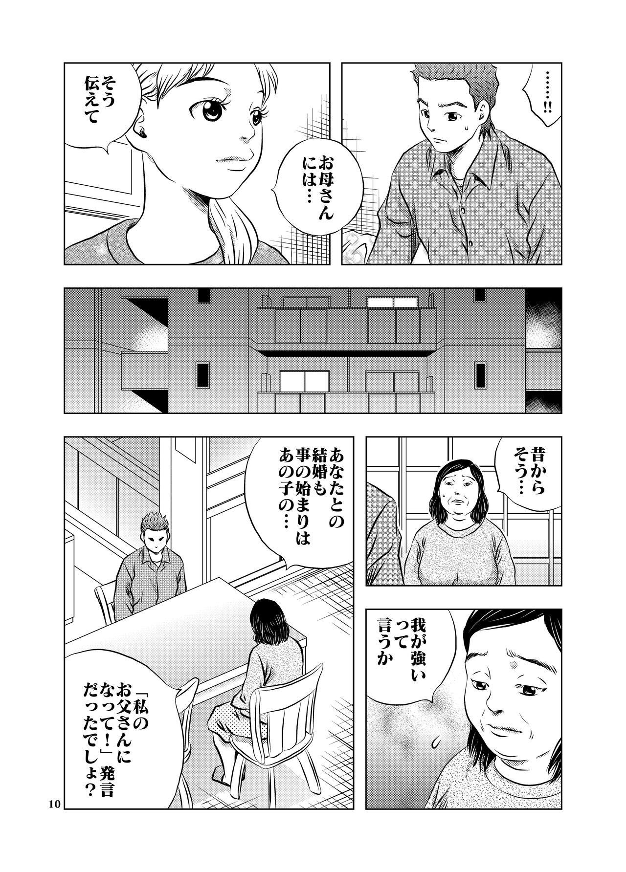 Nagai Yoru… - Page 10