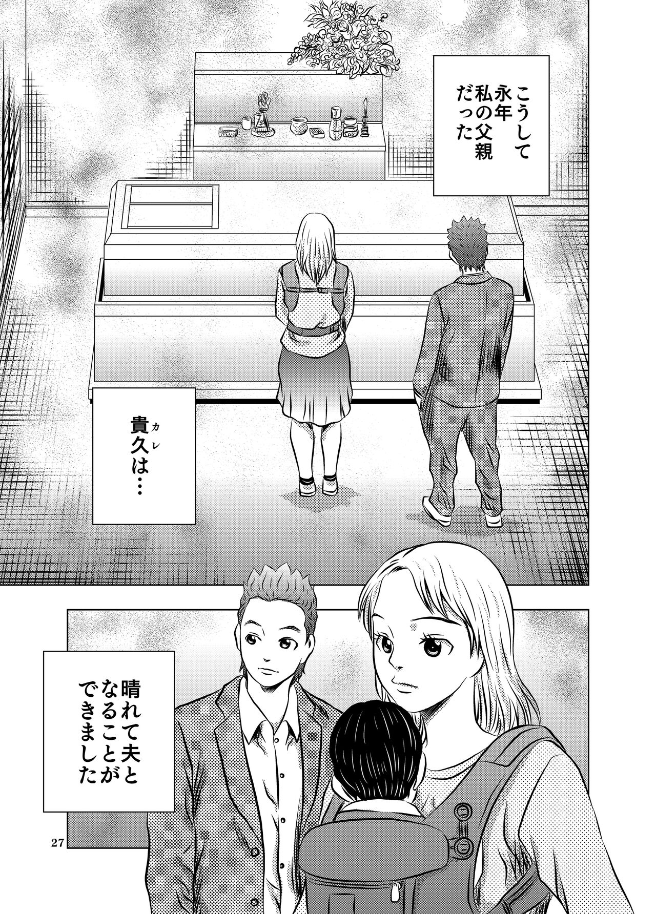 Nagai Yoru… - Page 27