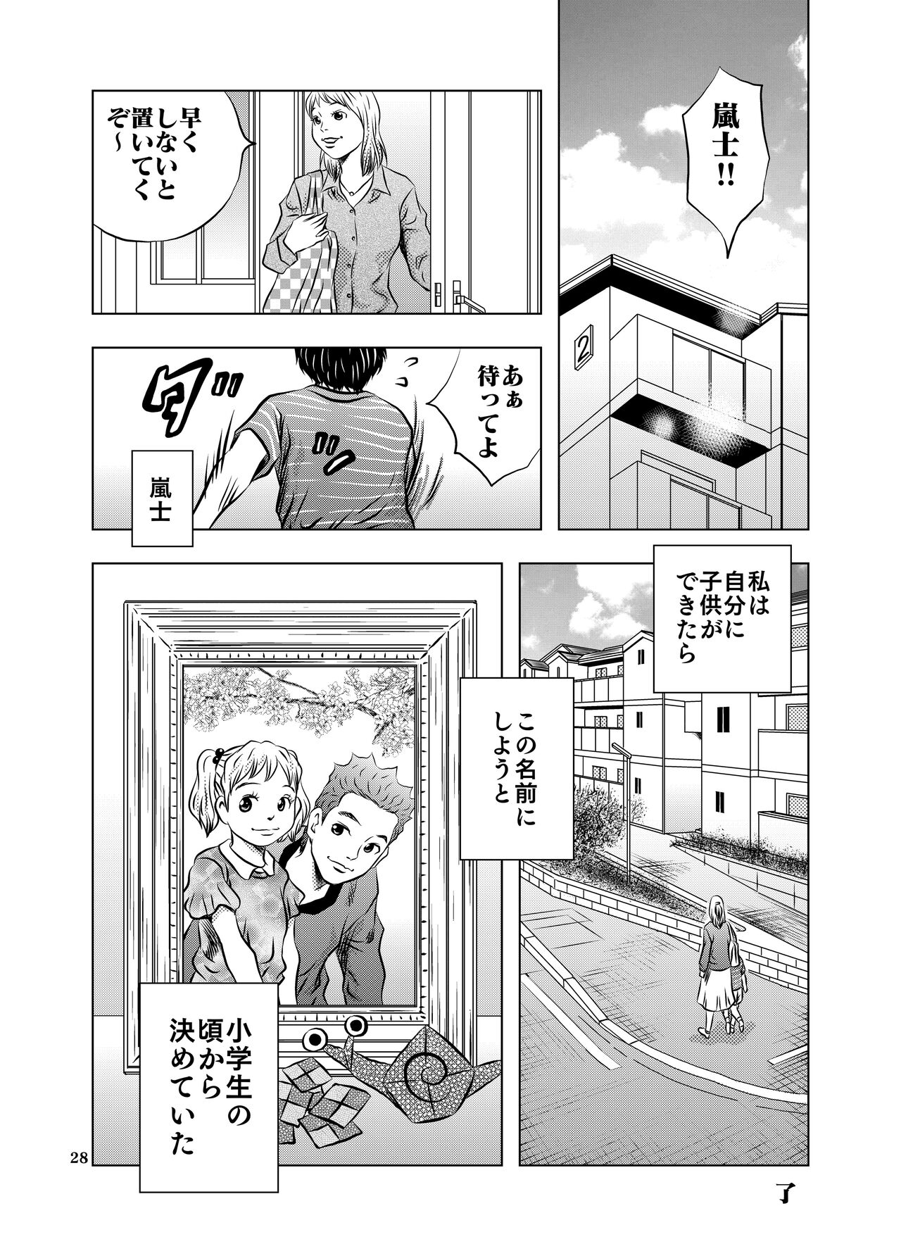 Nagai Yoru… - Page 28
