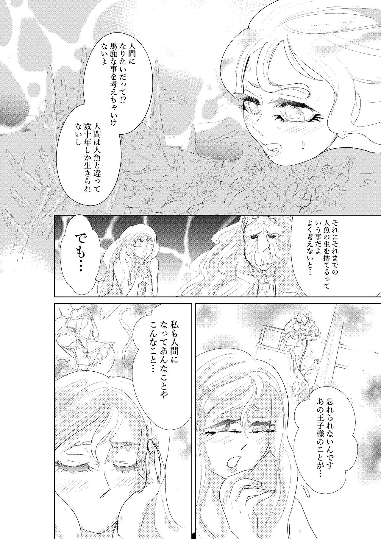 Hontou ni Hidoi! Ningyo Hime - Page 10