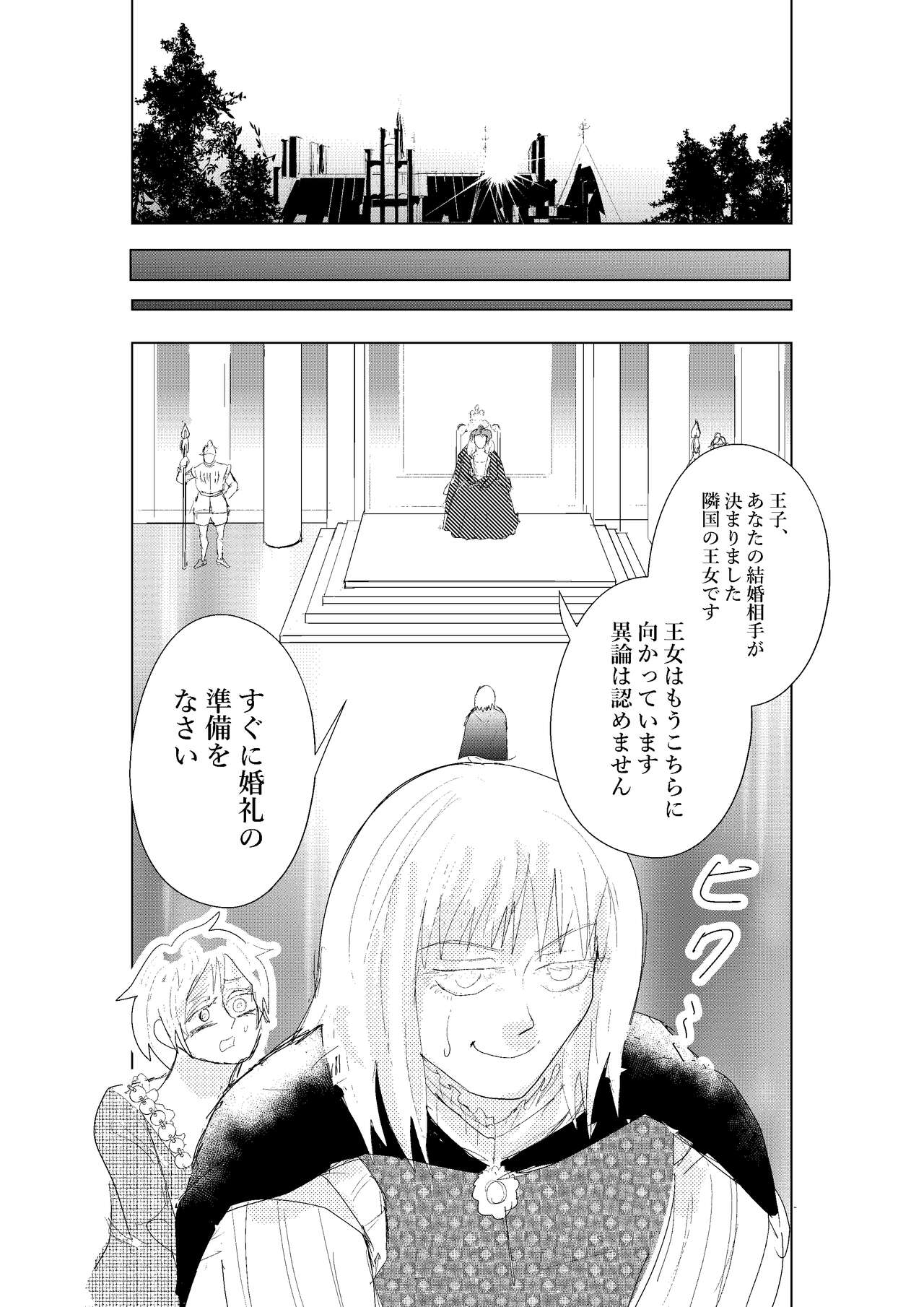 Hontou ni Hidoi! Ningyo Hime - Page 26