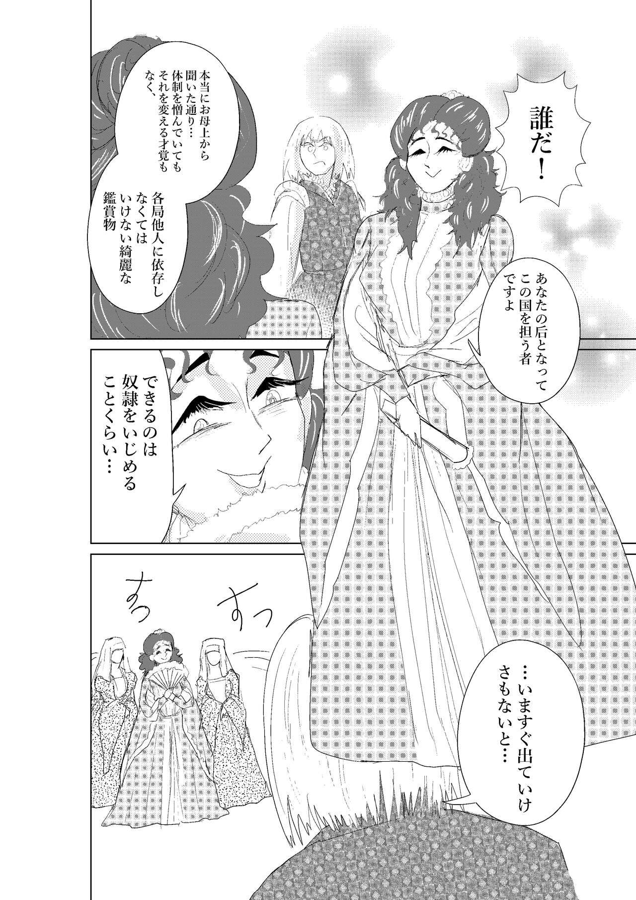 Hontou ni Hidoi! Ningyo Hime - Page 28