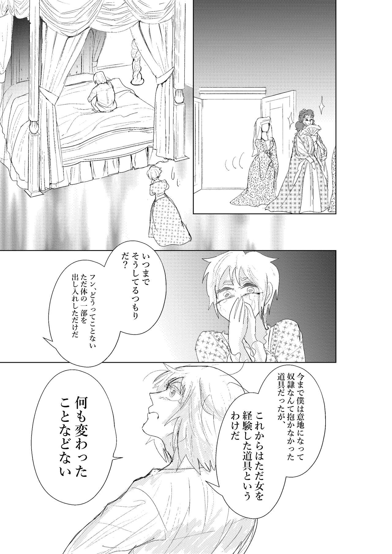 Hontou ni Hidoi! Ningyo Hime - Page 31