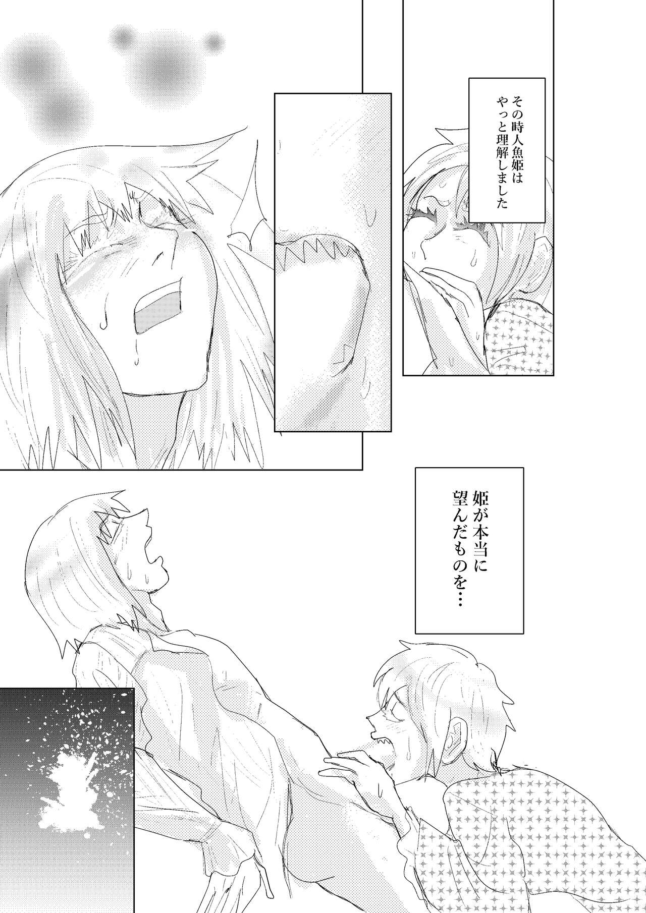 Hontou ni Hidoi! Ningyo Hime - Page 33