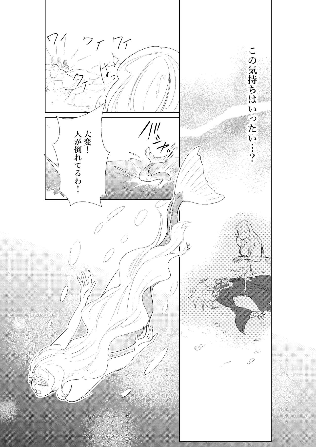 Hontou ni Hidoi! Ningyo Hime - Page 9