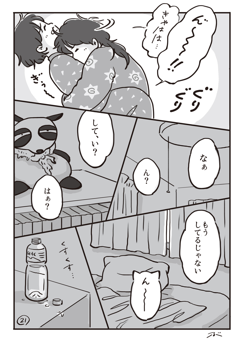 Haiiro no Asa... - Page 22