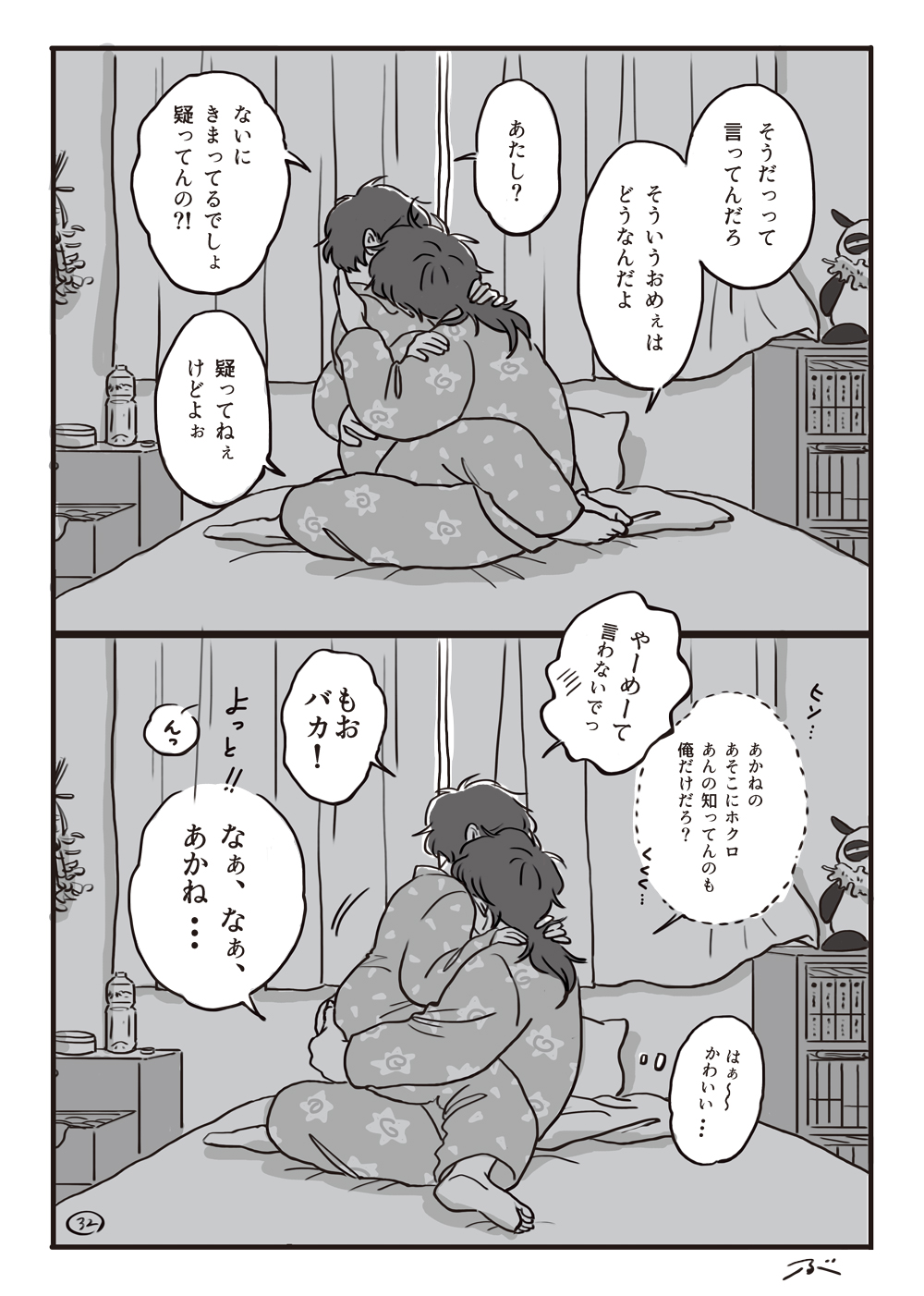 Haiiro no Asa... - Page 33