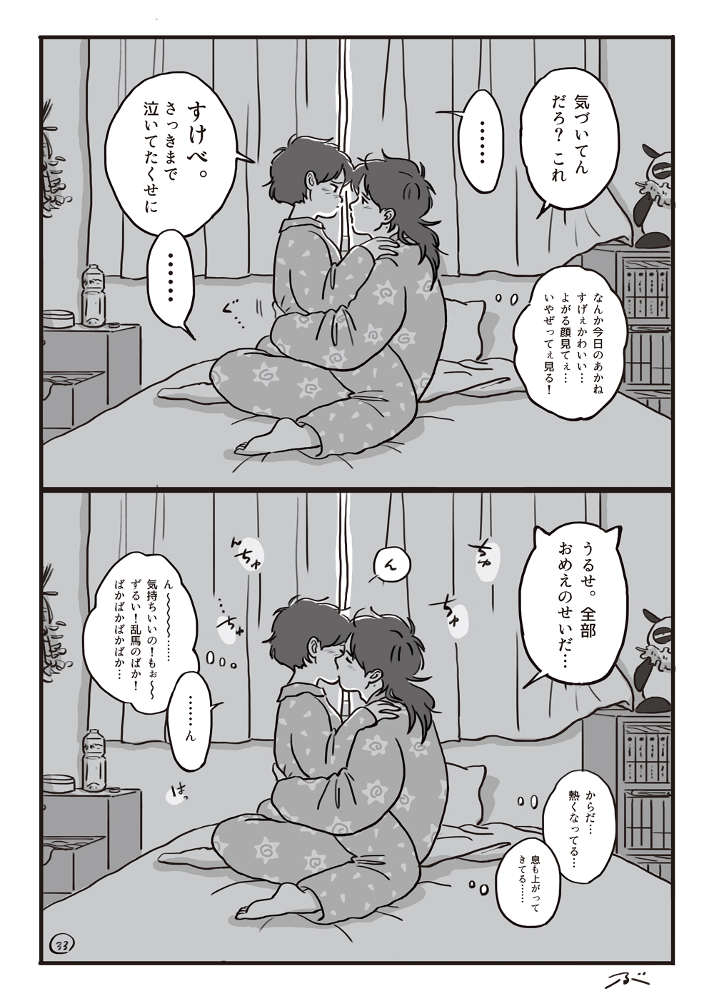 Haiiro no Asa... - Page 34