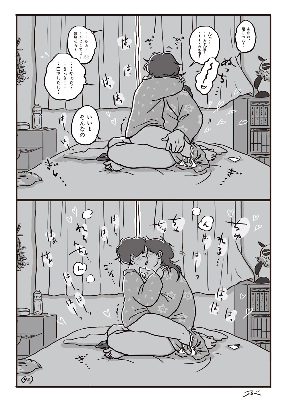 Haiiro no Asa... - Page 43