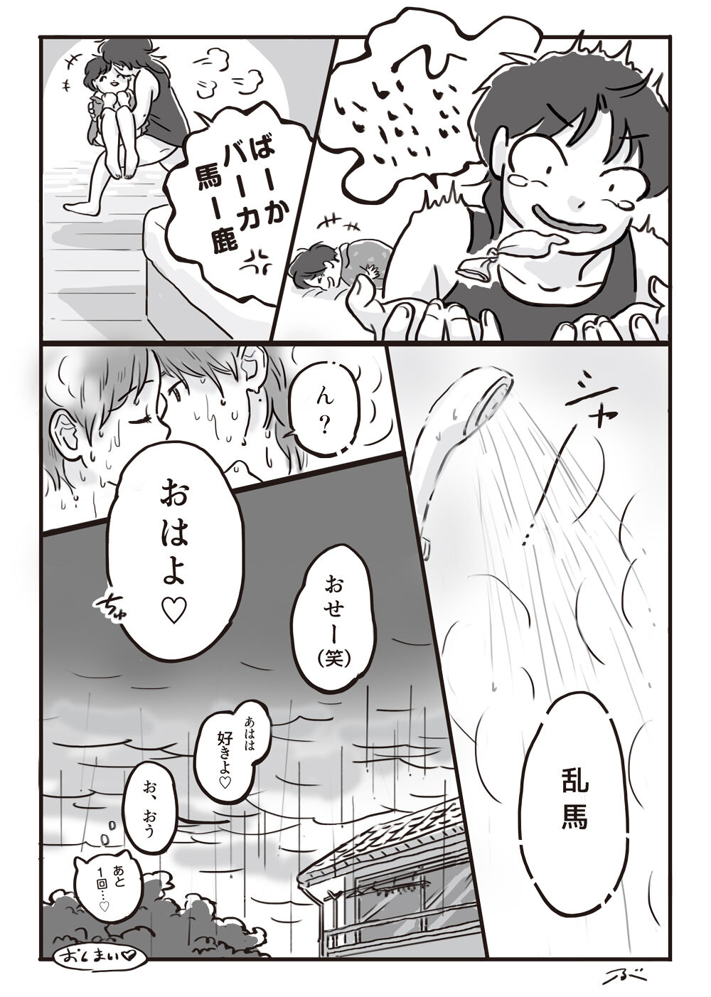 Haiiro no Asa... - Page 53