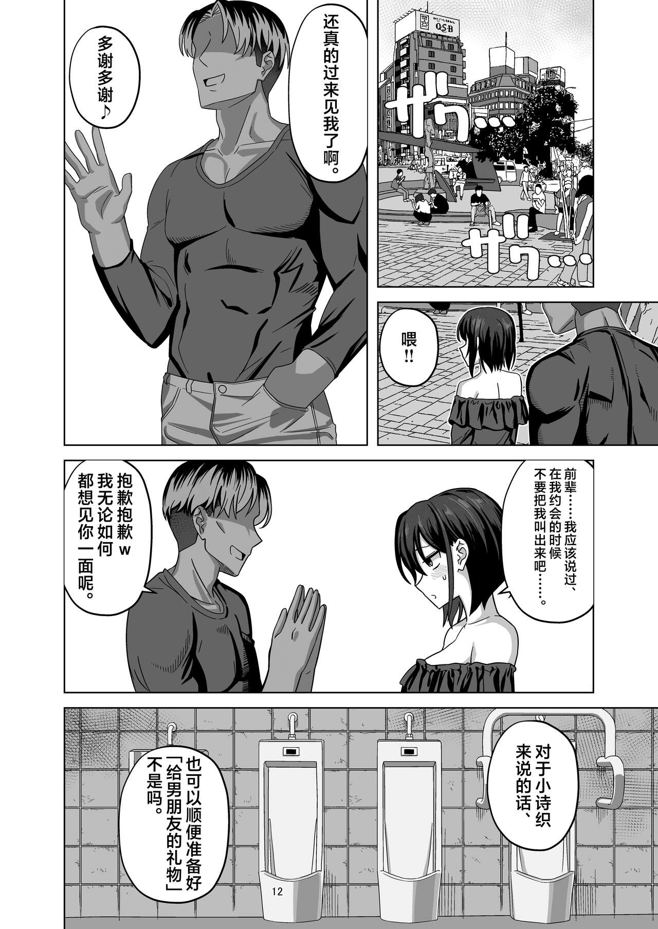 After Netorase - Page 11