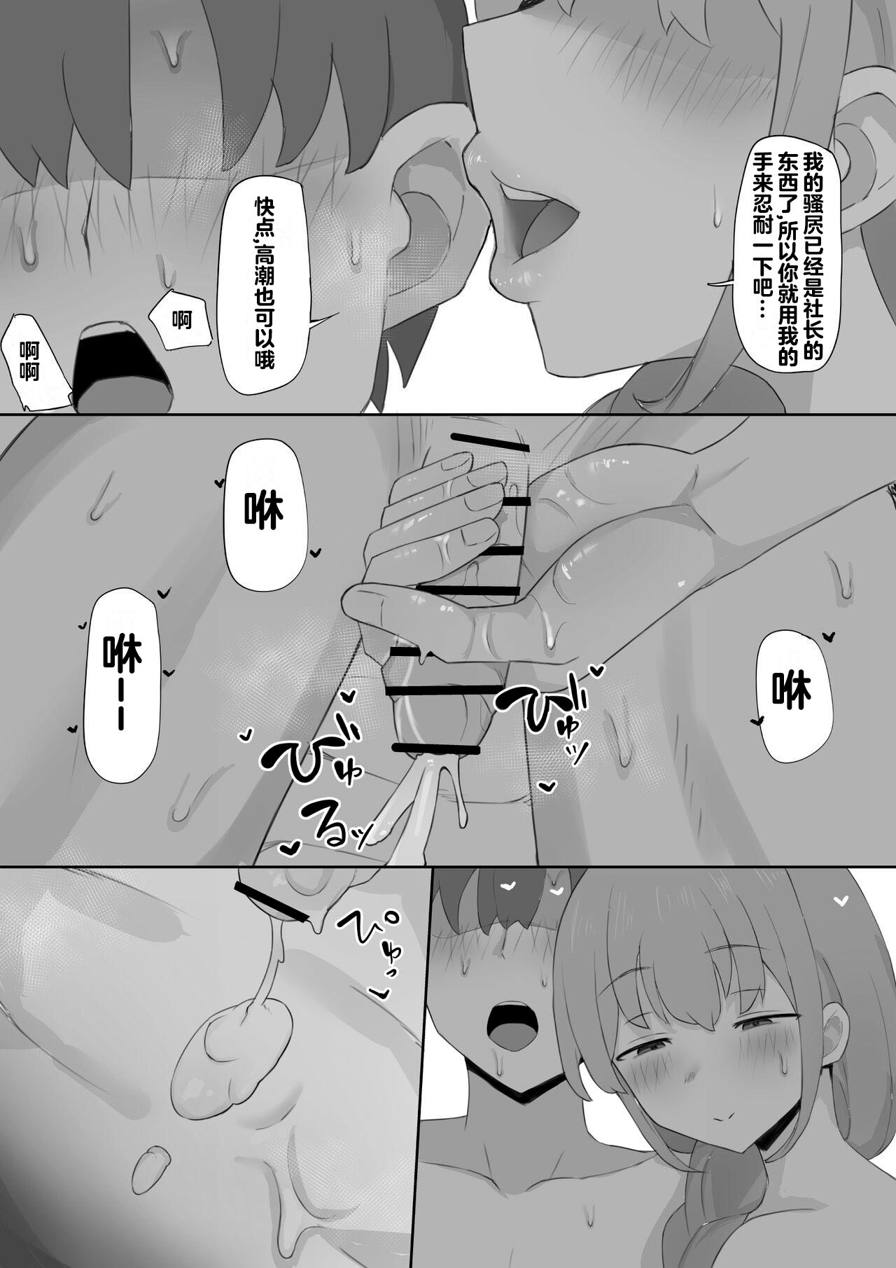 Tsuma ga Shachou ni Netorareru - Page 31