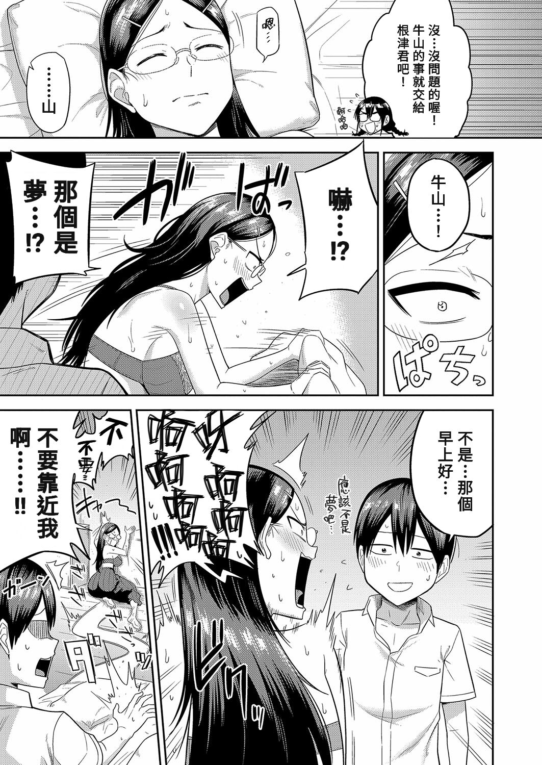 Mujintou de, SEX ni Kyoumishinshin na Dosukebe Inkya Joshi-tachi to Harem Life Chuuhen - Page 5