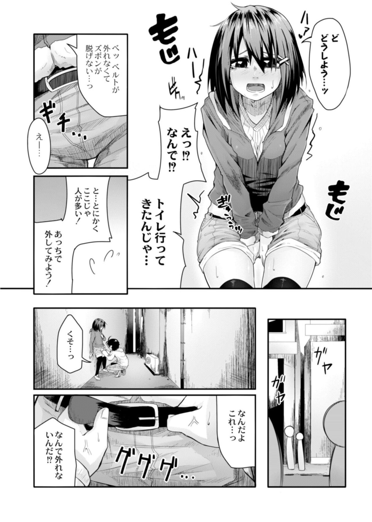 Koi no Shikkin Academia - Page 138