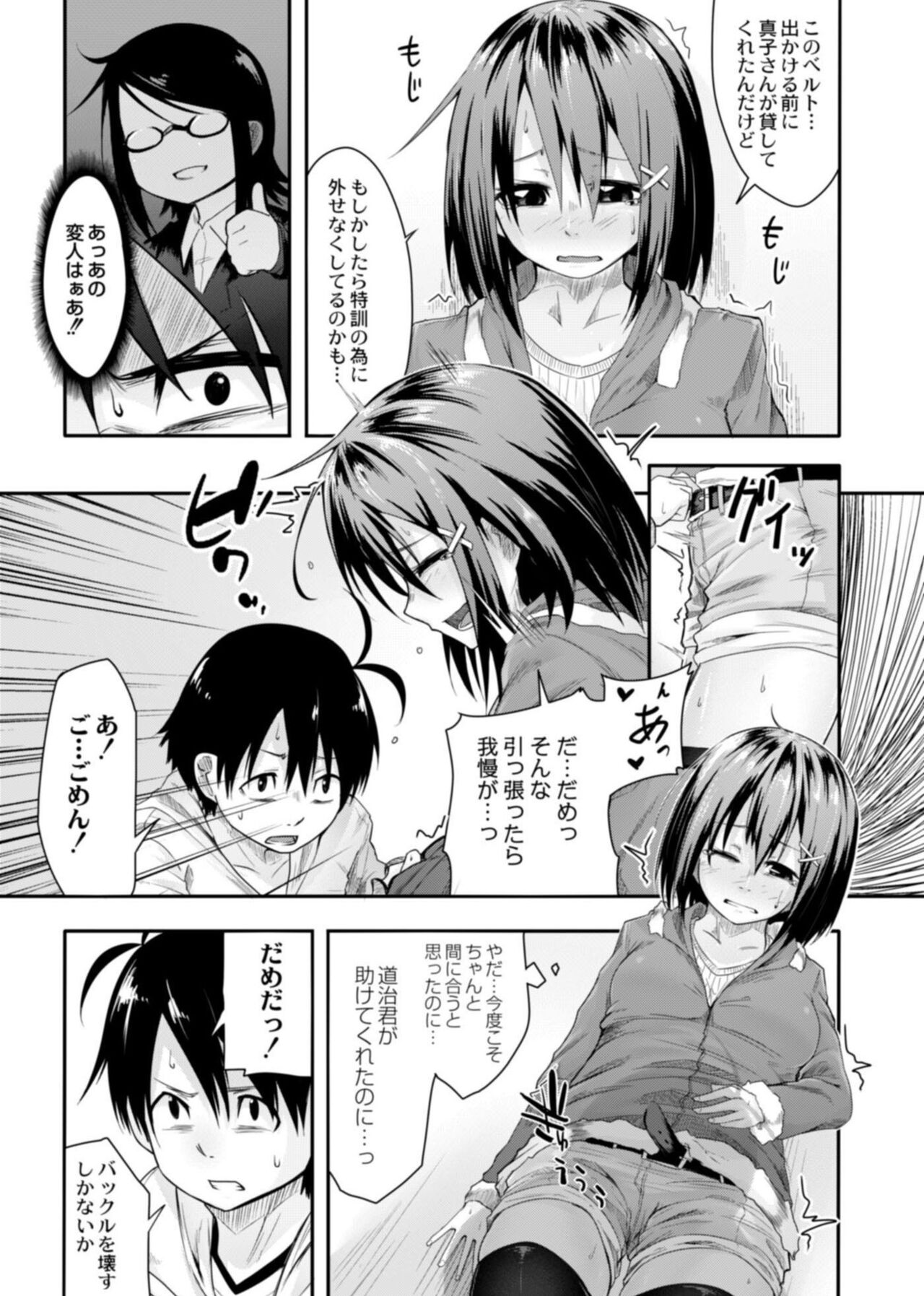 Koi no Shikkin Academia - Page 139