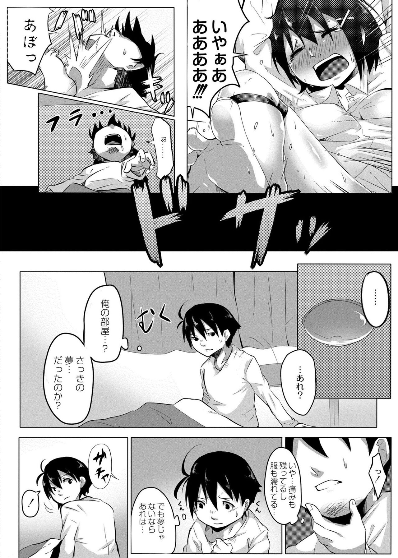 Koi no Shikkin Academia - Page 14