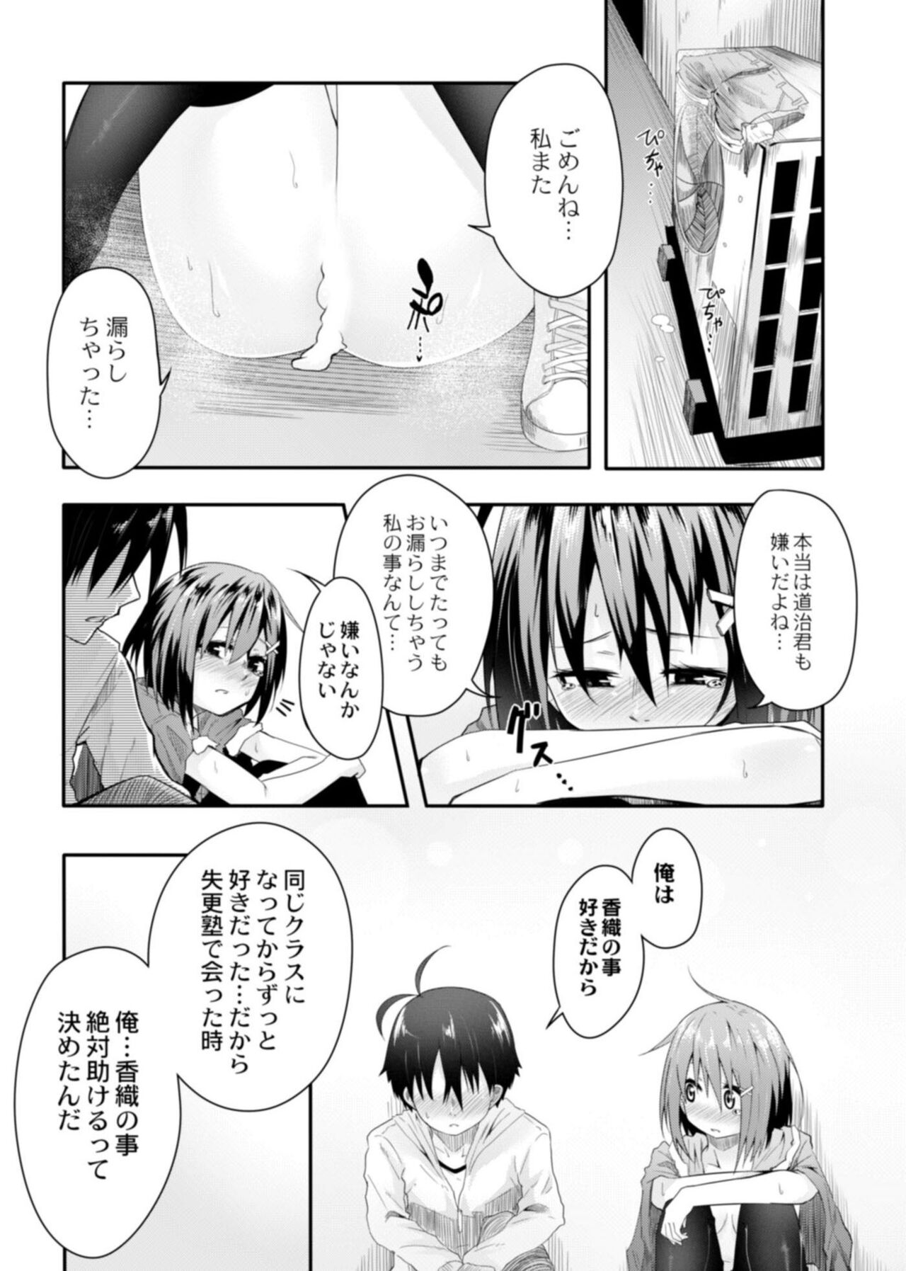Koi no Shikkin Academia - Page 153