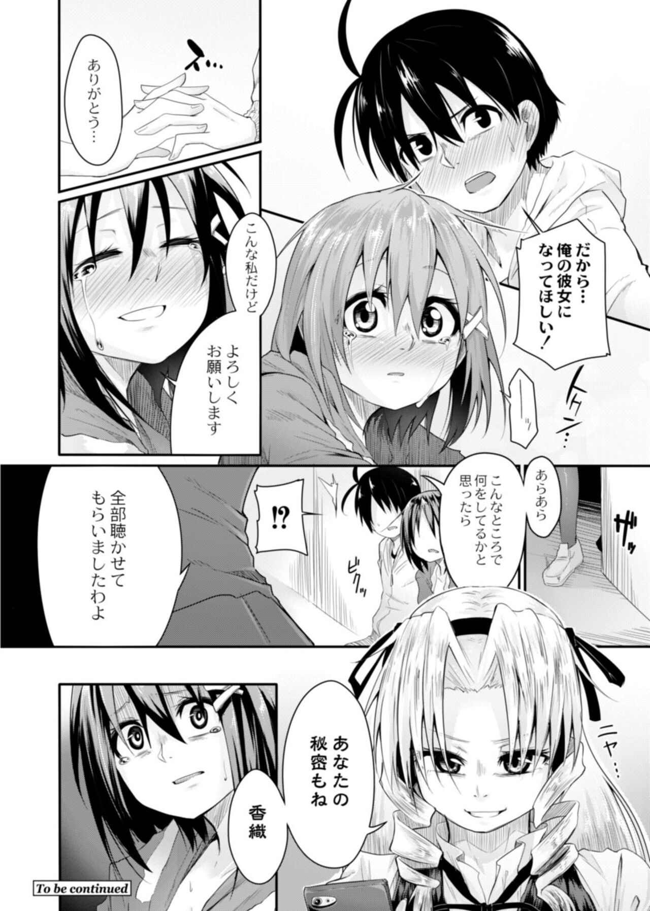 Koi no Shikkin Academia - Page 154
