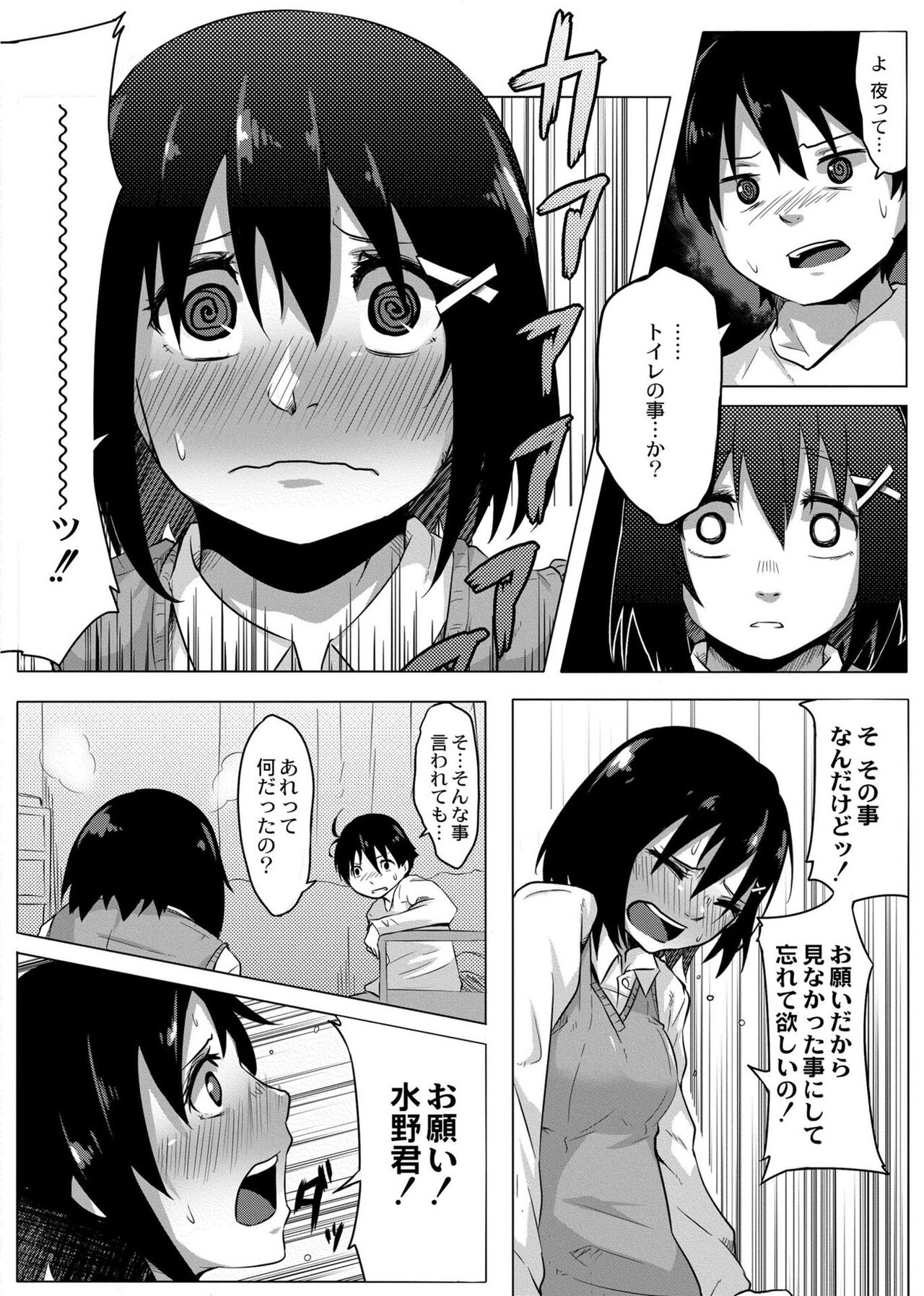 Koi no Shikkin Academia - Page 16