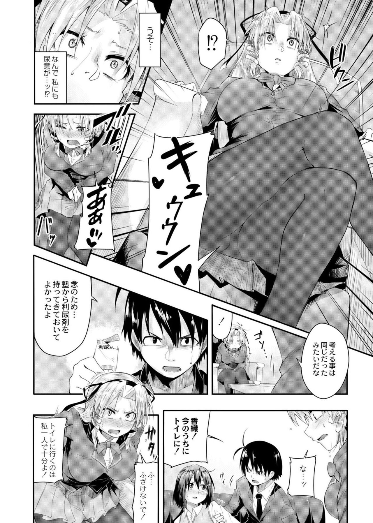 Koi no Shikkin Academia - Page 160