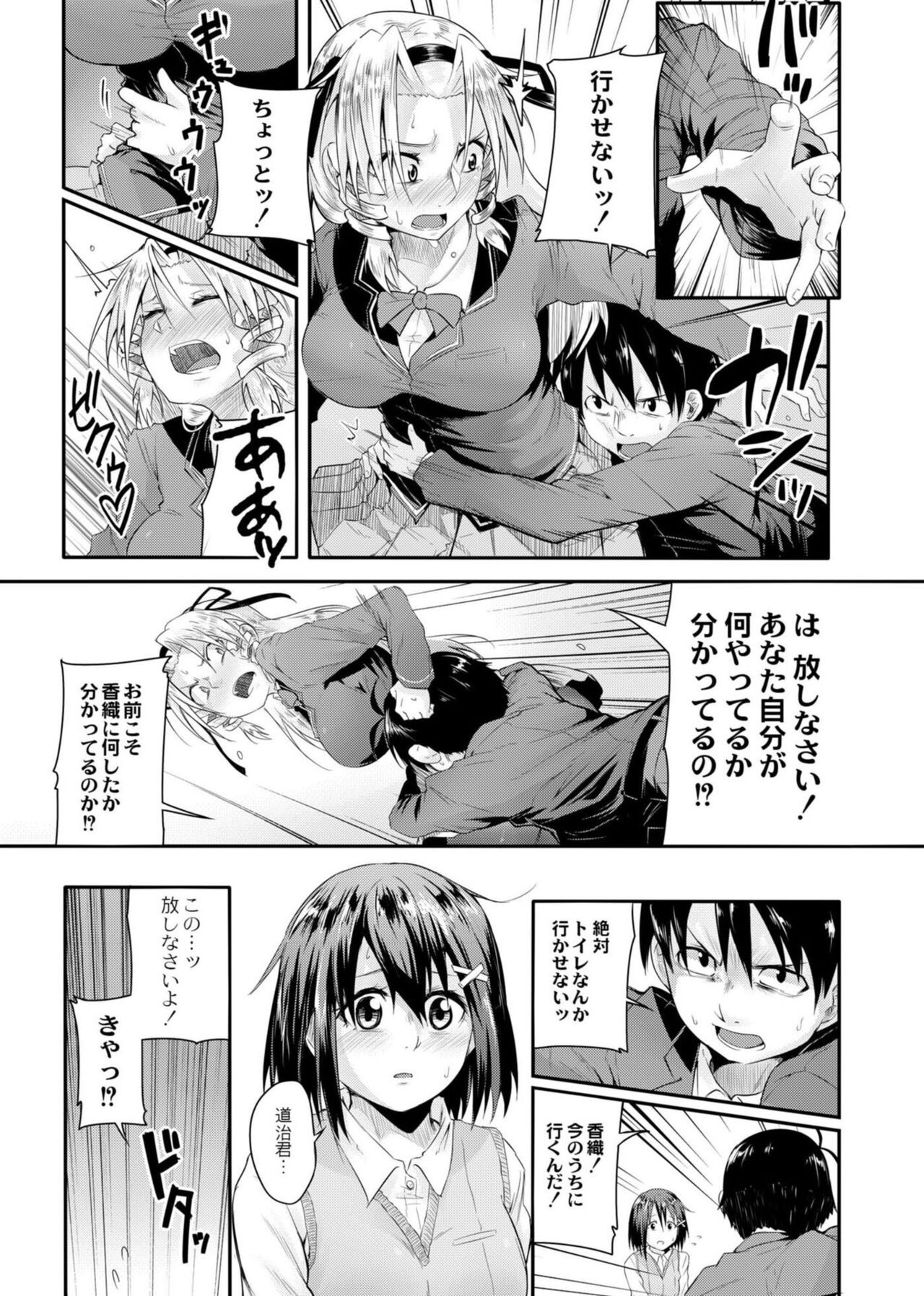Koi no Shikkin Academia - Page 161