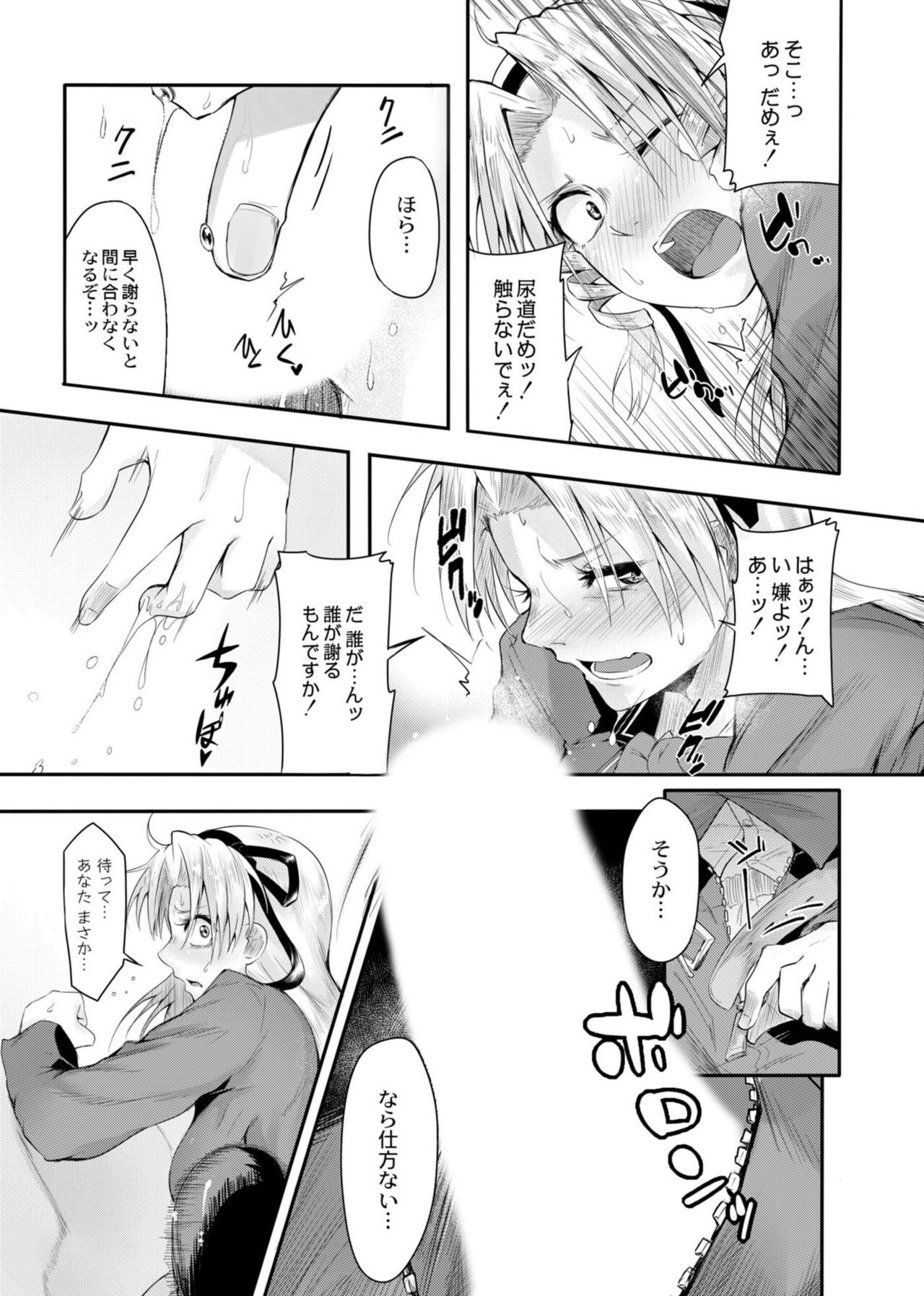 Koi no Shikkin Academia - Page 165