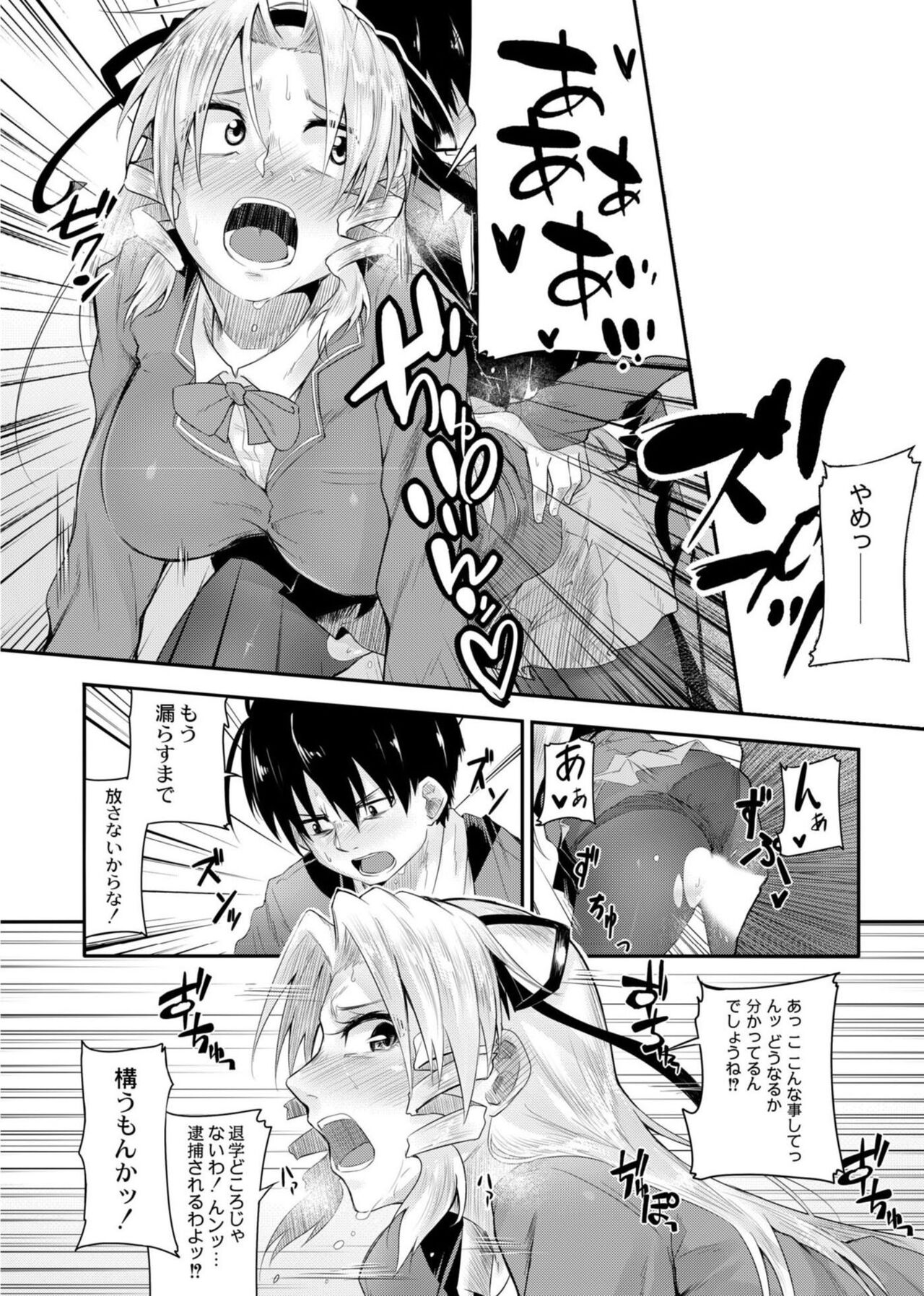 Koi no Shikkin Academia - Page 166