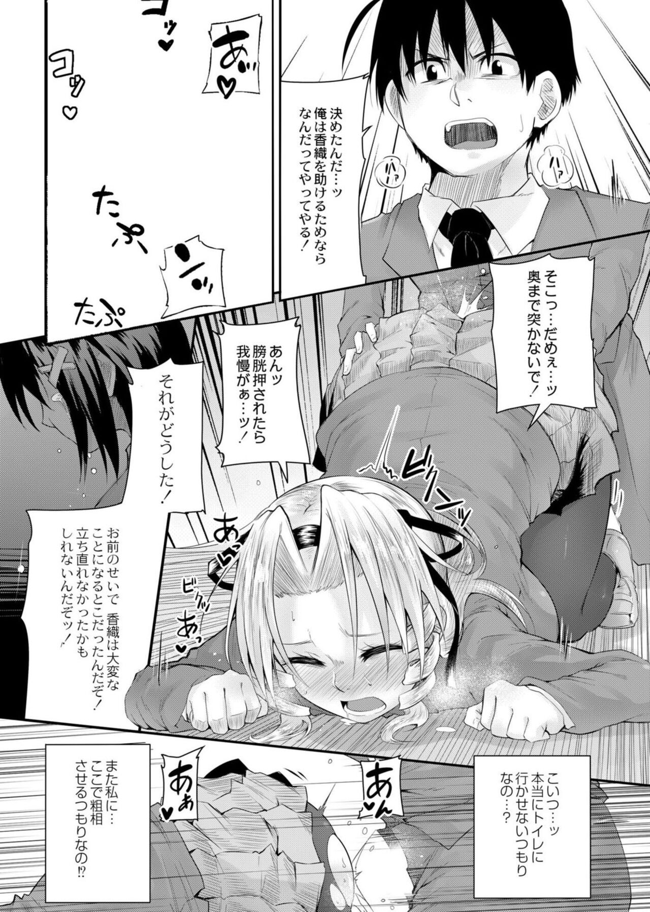 Koi no Shikkin Academia - Page 167