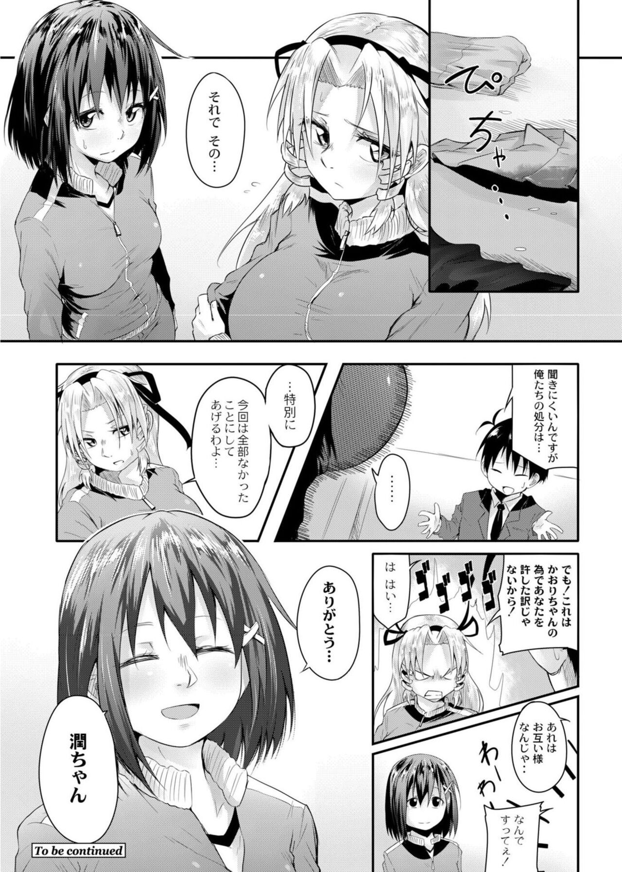 Koi no Shikkin Academia - Page 178