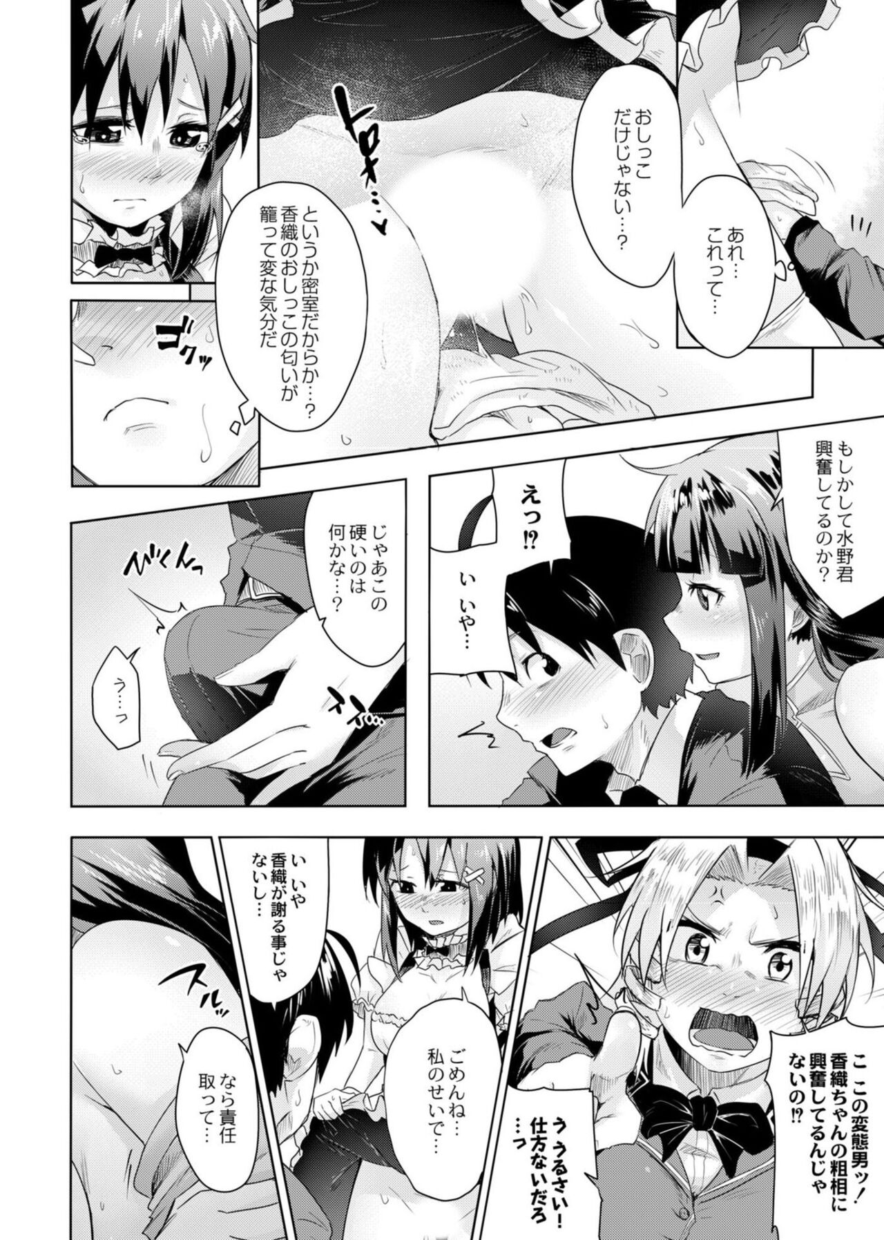 Koi no Shikkin Academia - Page 190