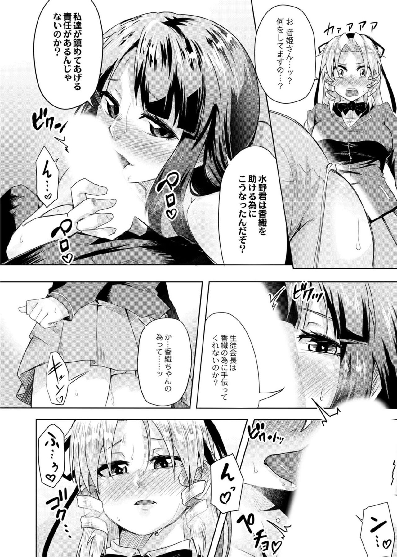 Koi no Shikkin Academia - Page 192