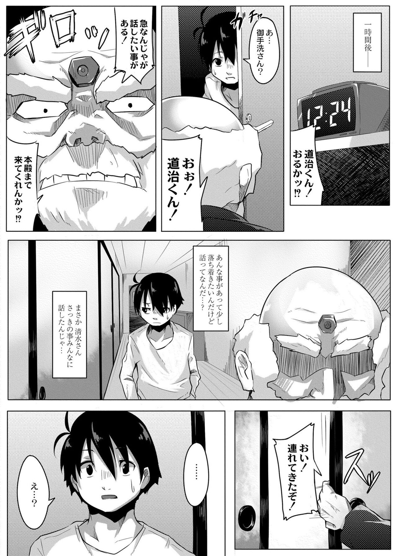 Koi no Shikkin Academia - Page 32