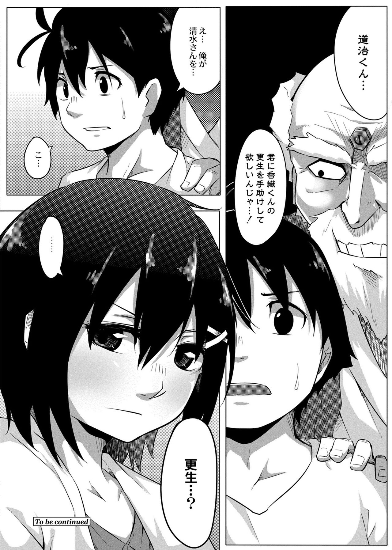 Koi no Shikkin Academia - Page 34