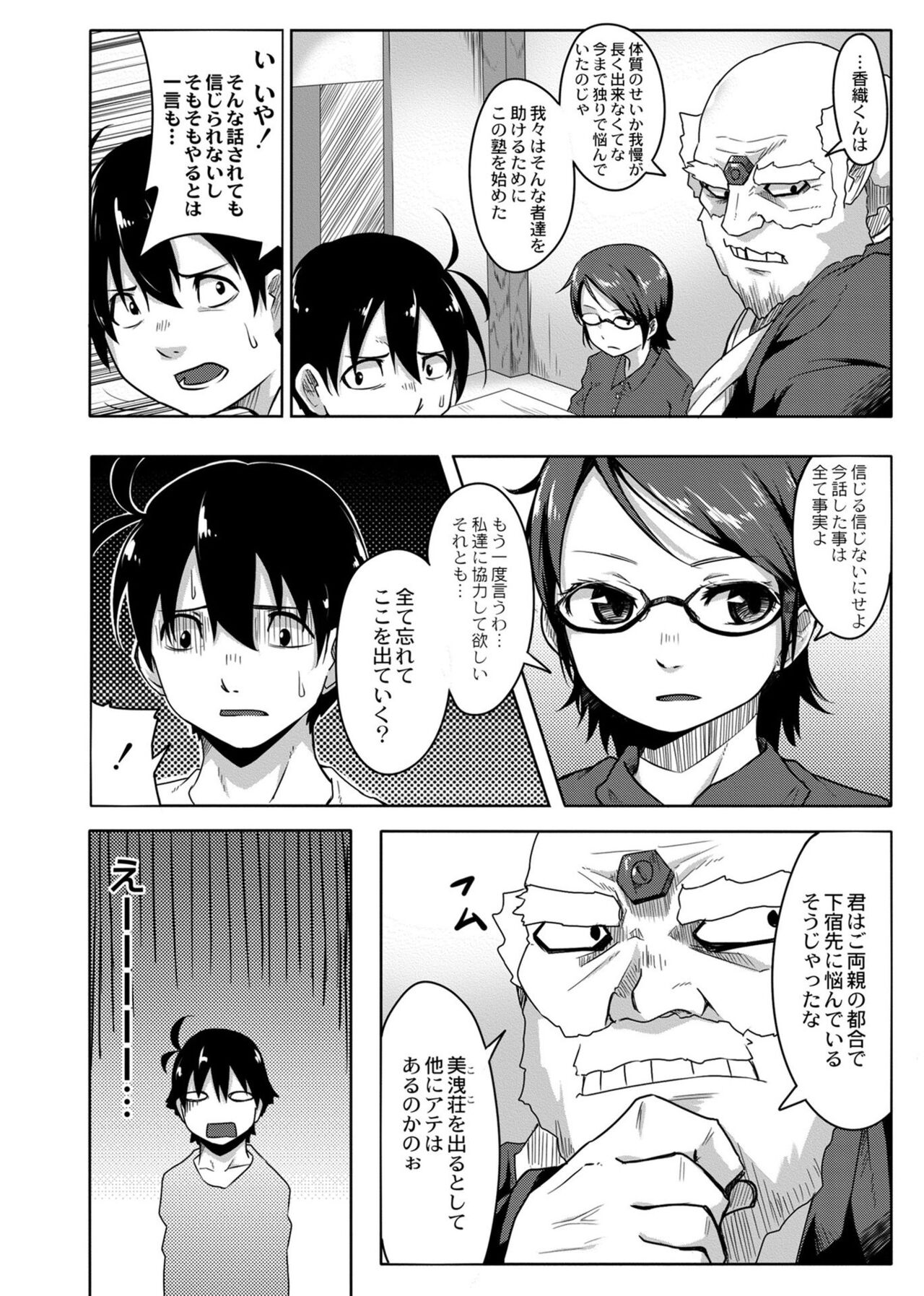 Koi no Shikkin Academia - Page 38