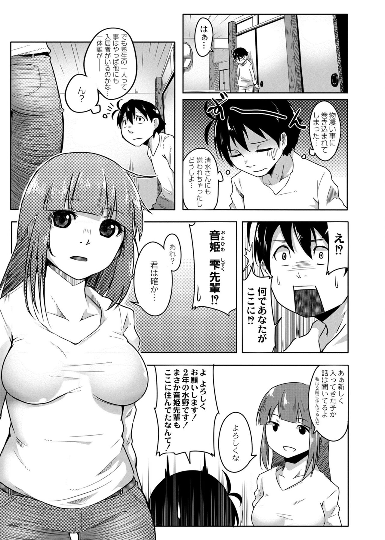 Koi no Shikkin Academia - Page 39
