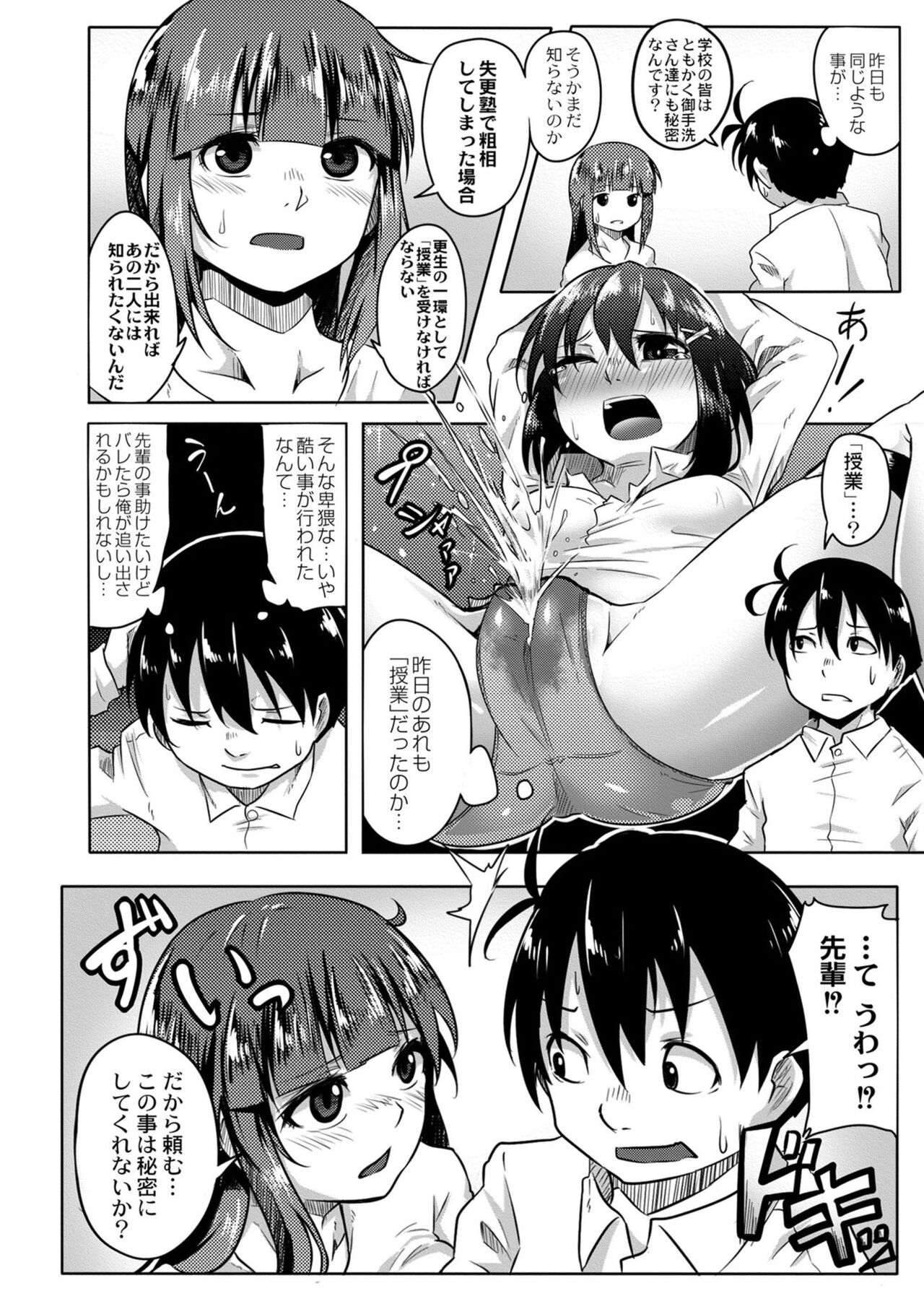 Koi no Shikkin Academia - Page 44