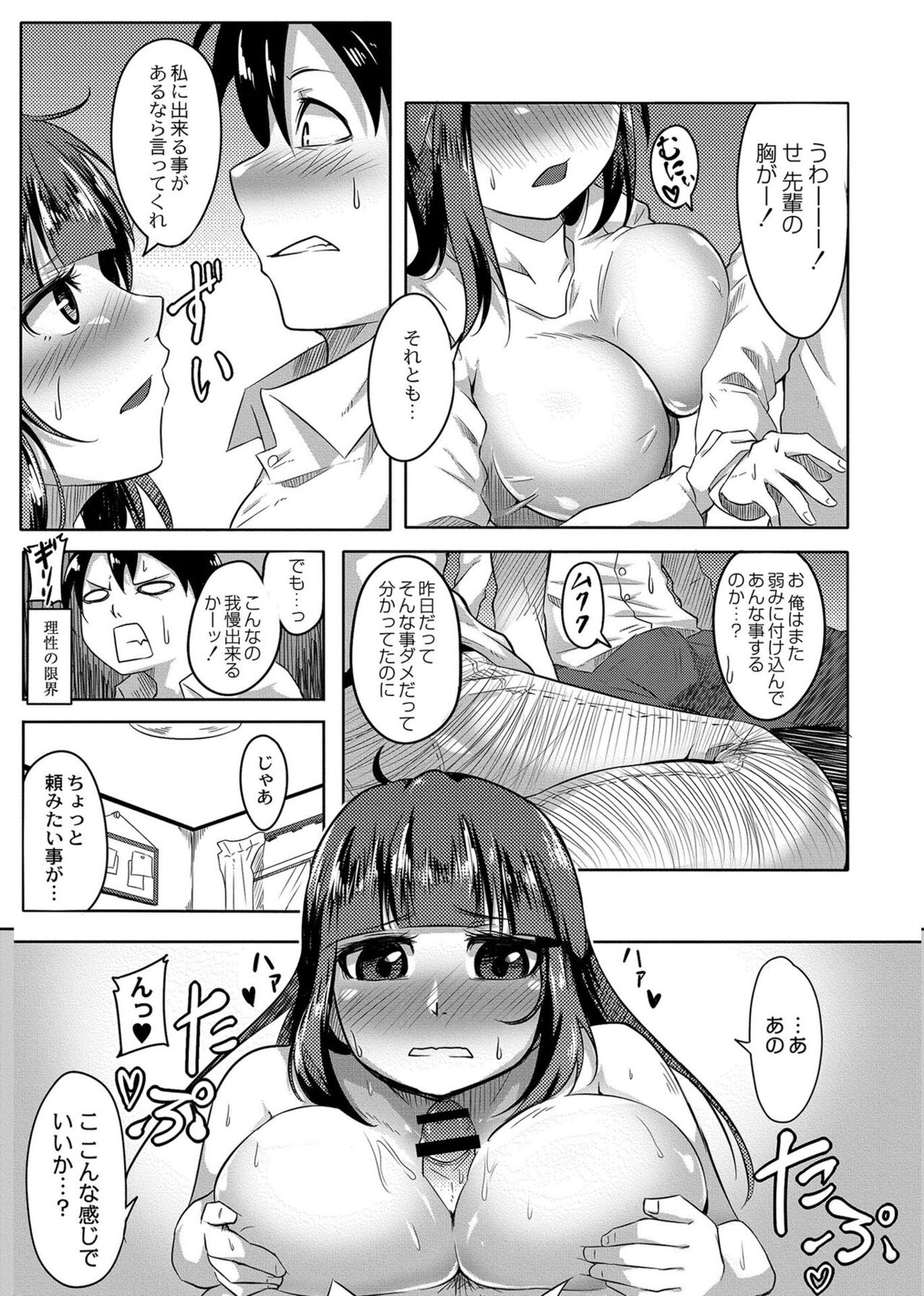 Koi no Shikkin Academia - Page 45