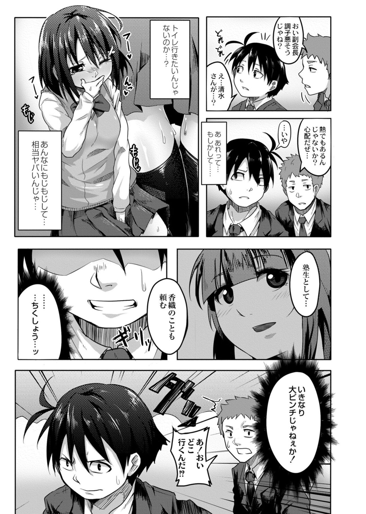 Koi no Shikkin Academia - Page 61