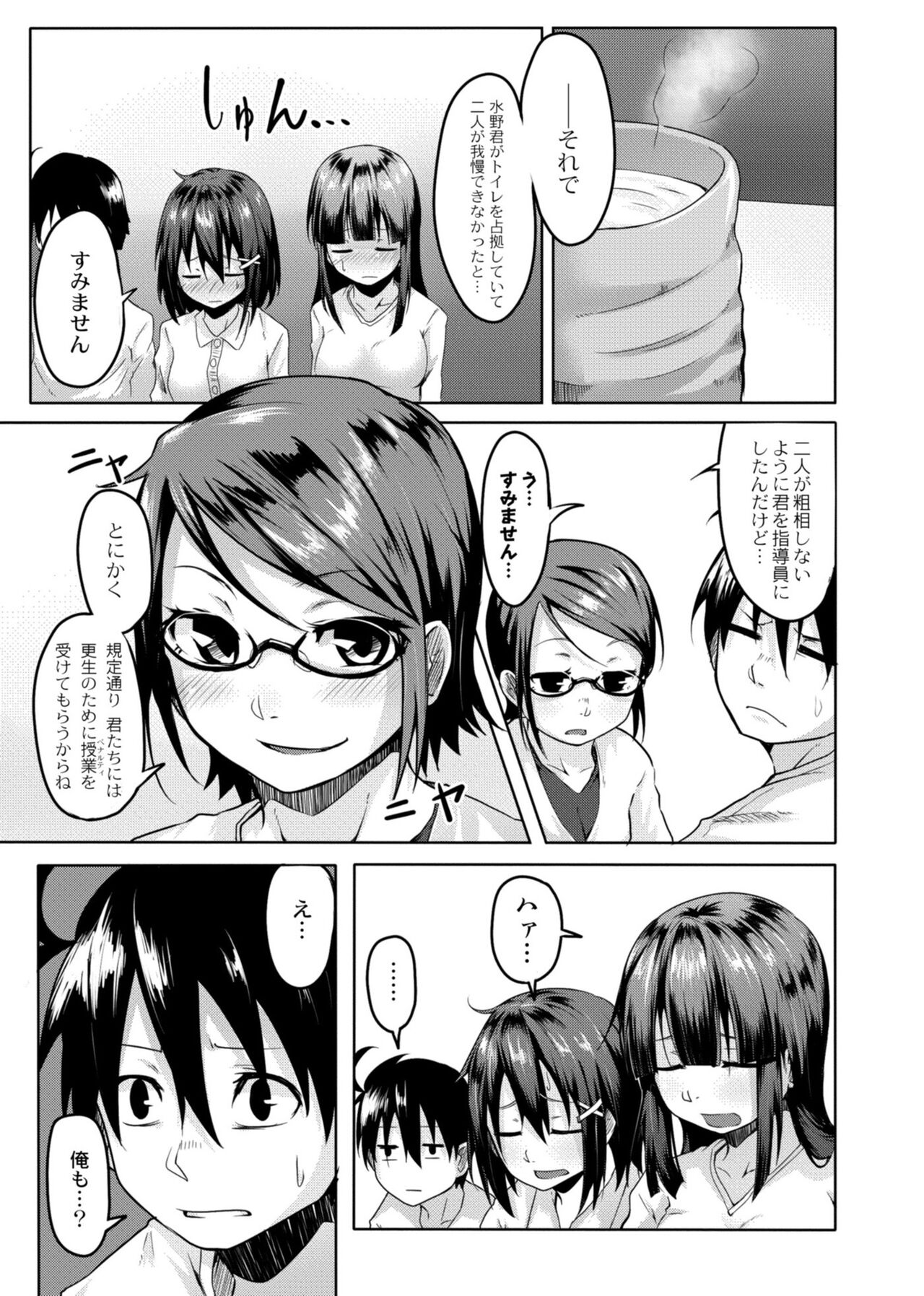 Koi no Shikkin Academia - Page 85