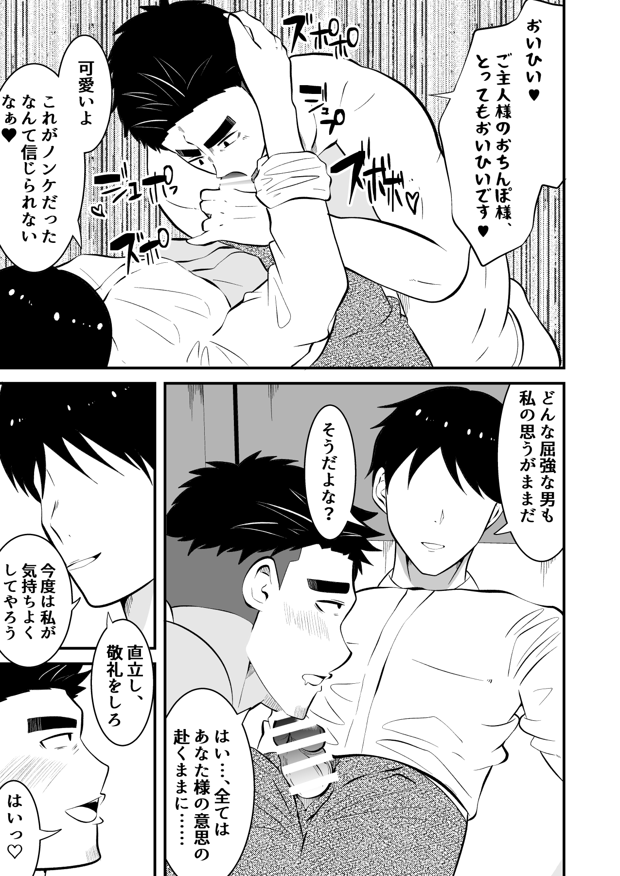 Ochite iku ragaman sennou - Page 12