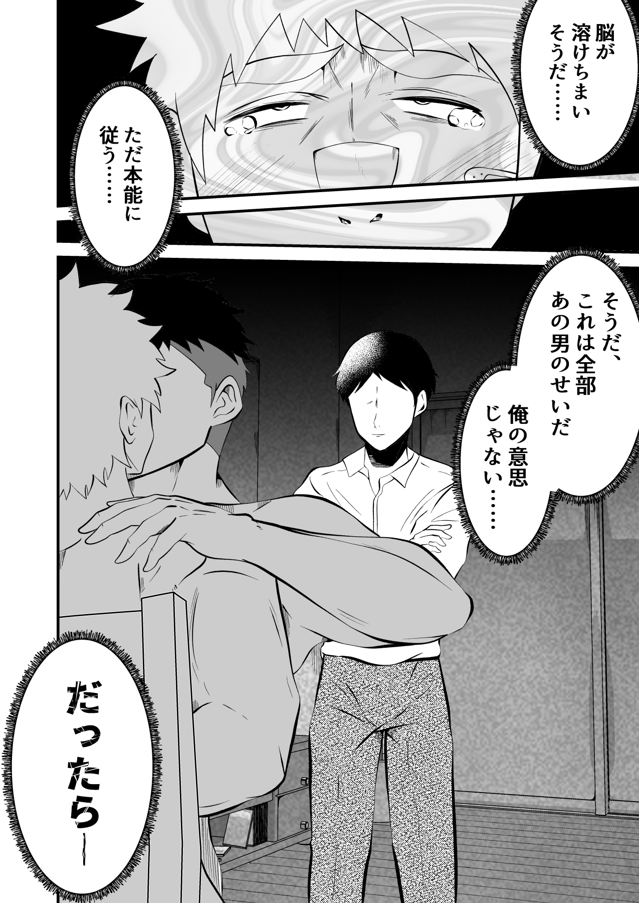 Ochite iku ragaman sennou - Page 33